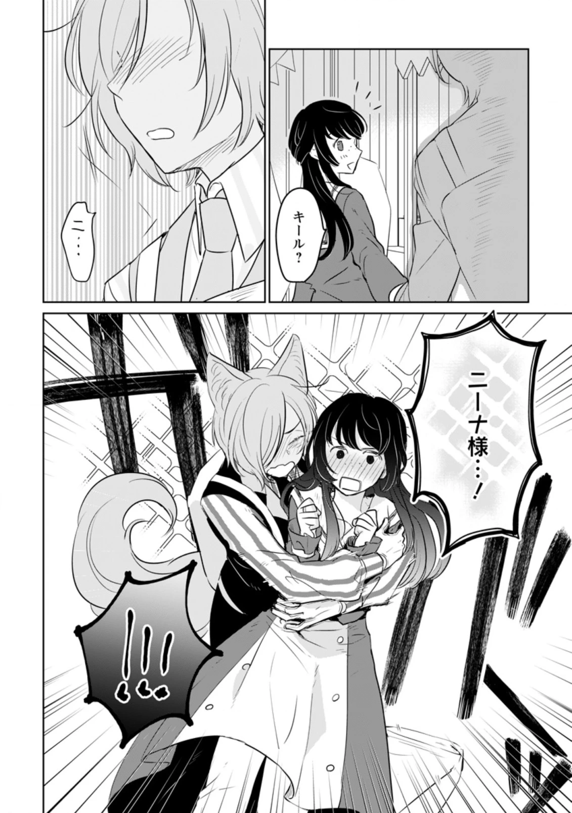 聖女じゃないと追放されたので、もふもふ従者(聖獣)とおにぎりを握る 第13.1話 - 8