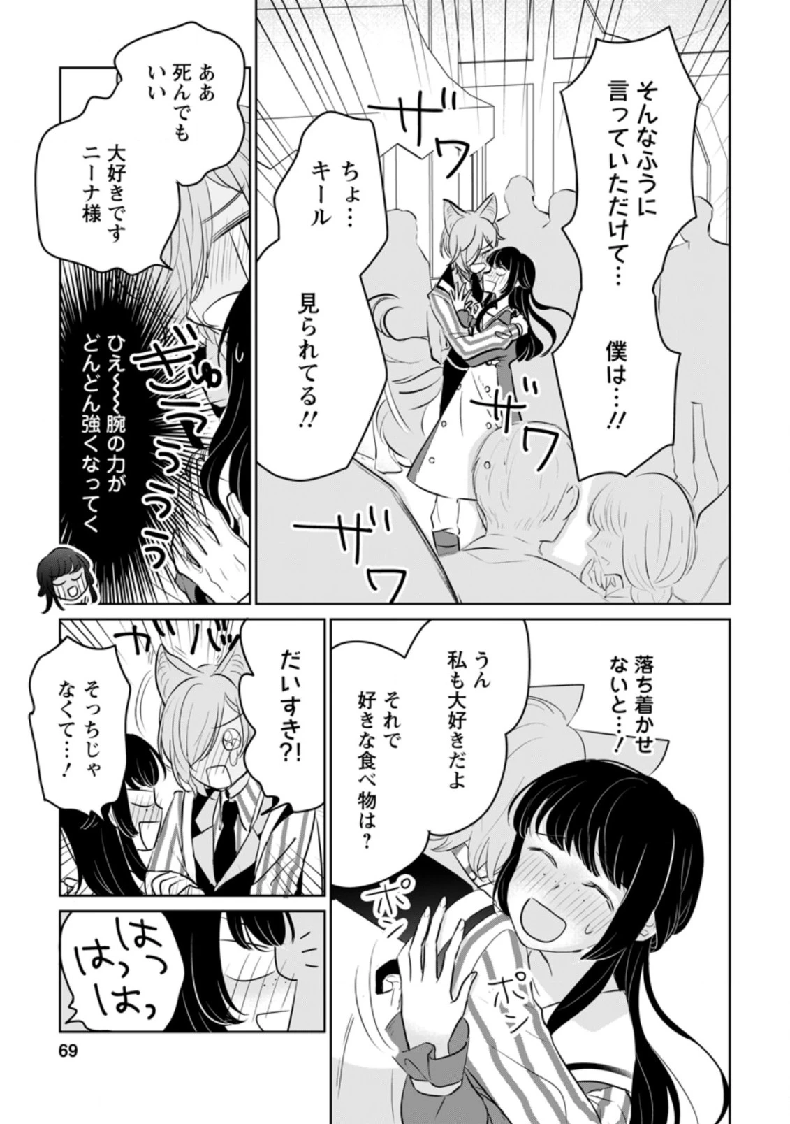 聖女じゃないと追放されたので、もふもふ従者(聖獣)とおにぎりを握る 第13.1話 - 9