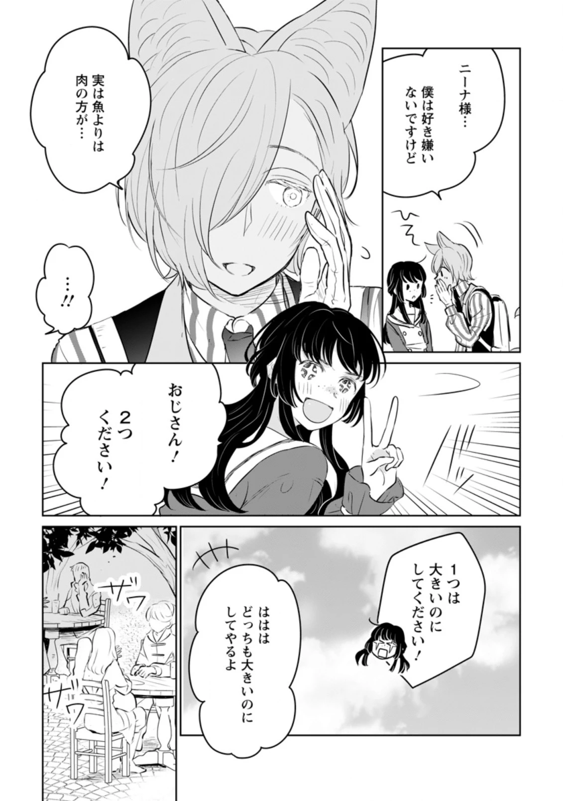 聖女じゃないと追放されたので、もふもふ従者(聖獣)とおにぎりを握る 第13.1話 - 11