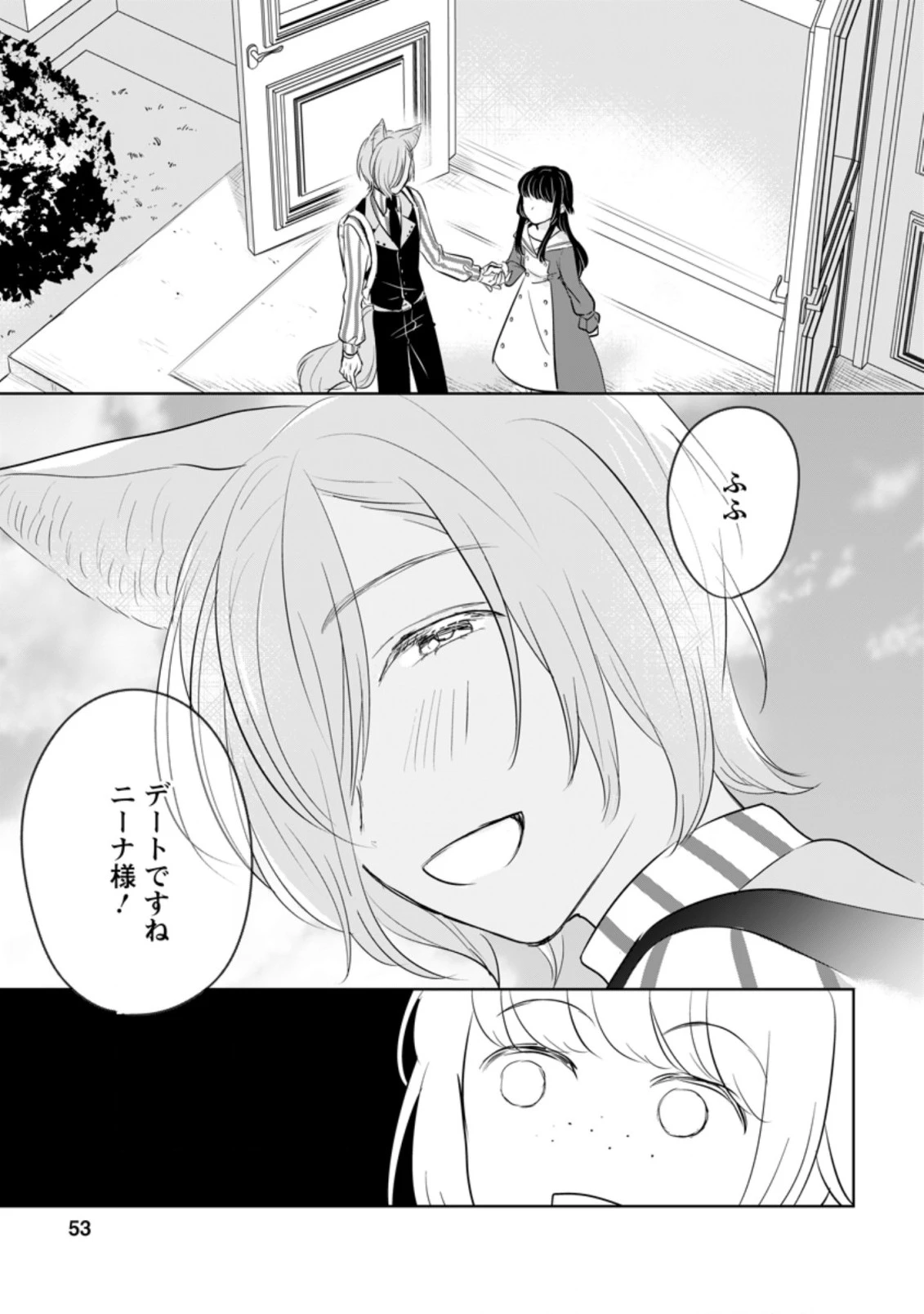 聖女じゃないと追放されたので、もふもふ従者(聖獣)とおにぎりを握る 第12.3話 - 2