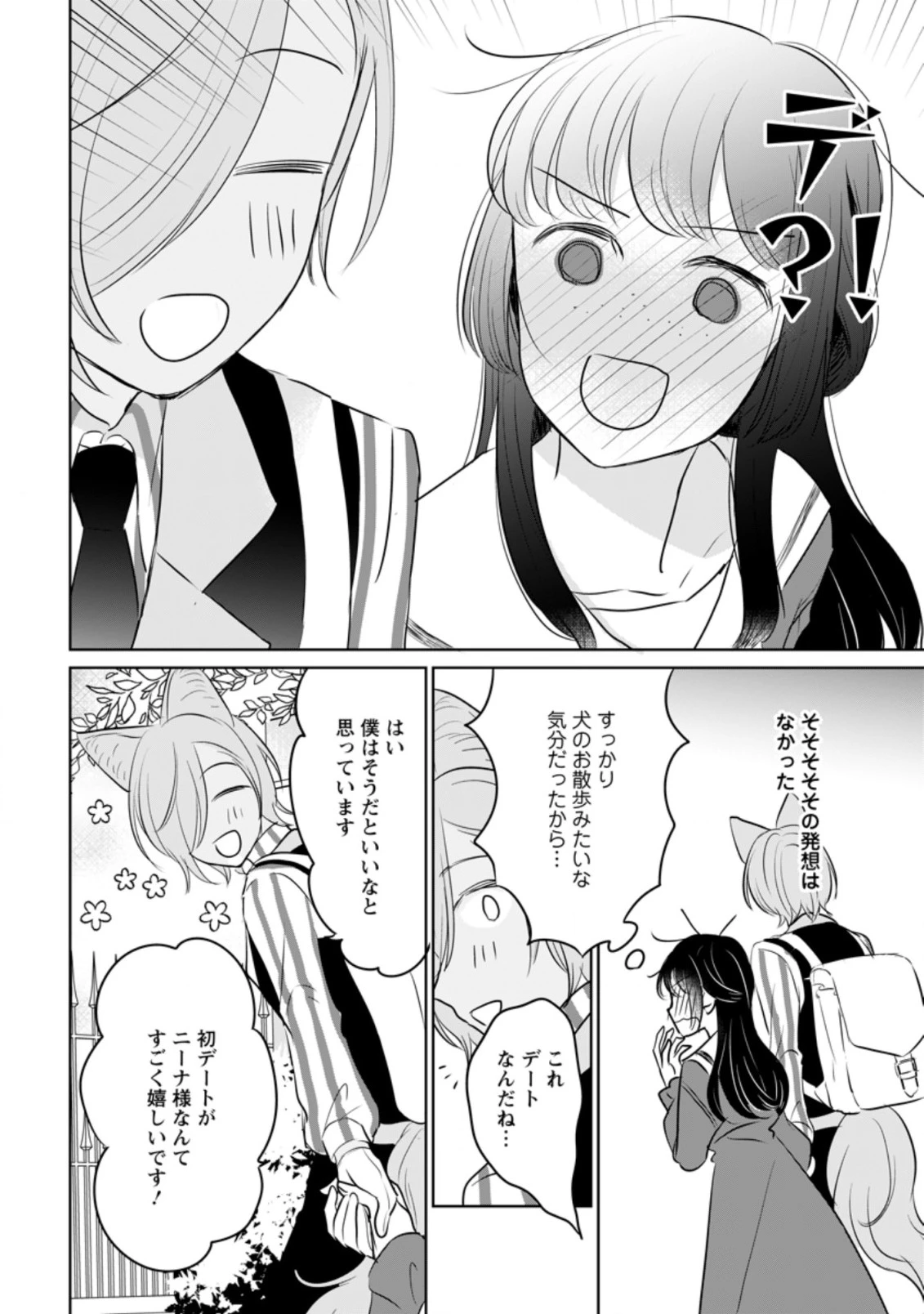 聖女じゃないと追放されたので、もふもふ従者(聖獣)とおにぎりを握る 第12.3話 - 3