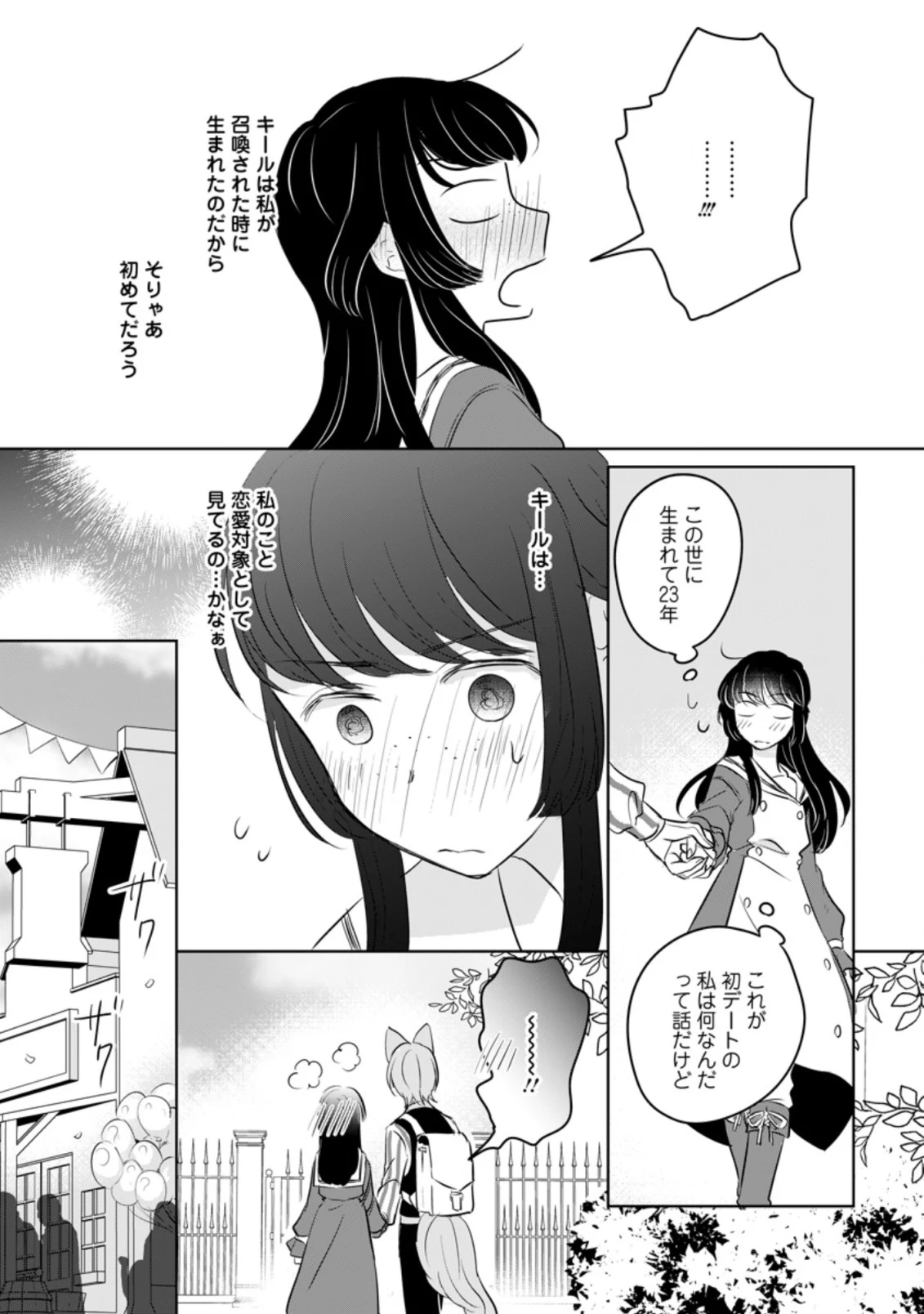 聖女じゃないと追放されたので、もふもふ従者(聖獣)とおにぎりを握る 第12.3話 - 4