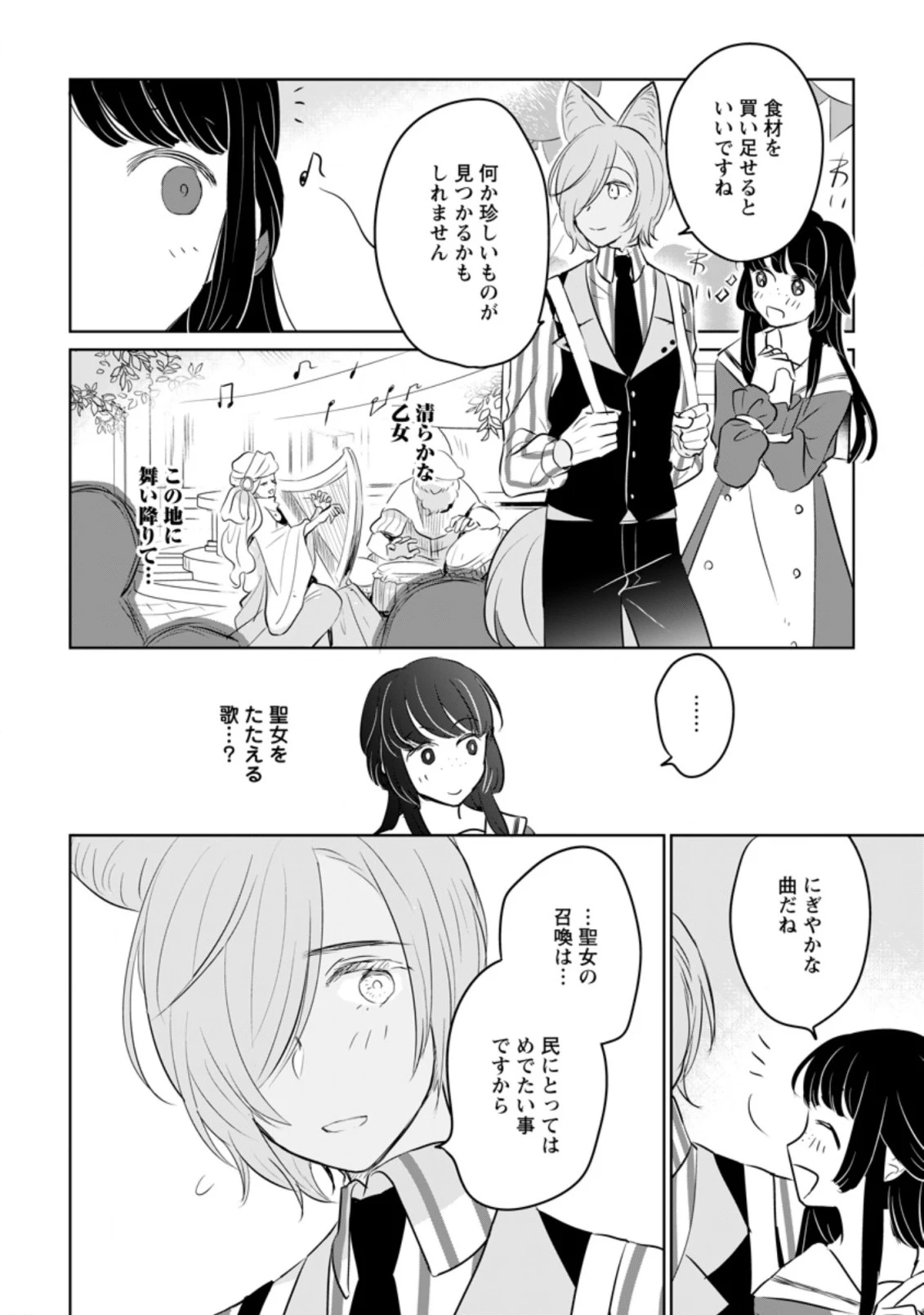 聖女じゃないと追放されたので、もふもふ従者(聖獣)とおにぎりを握る 第12.3話 - 5