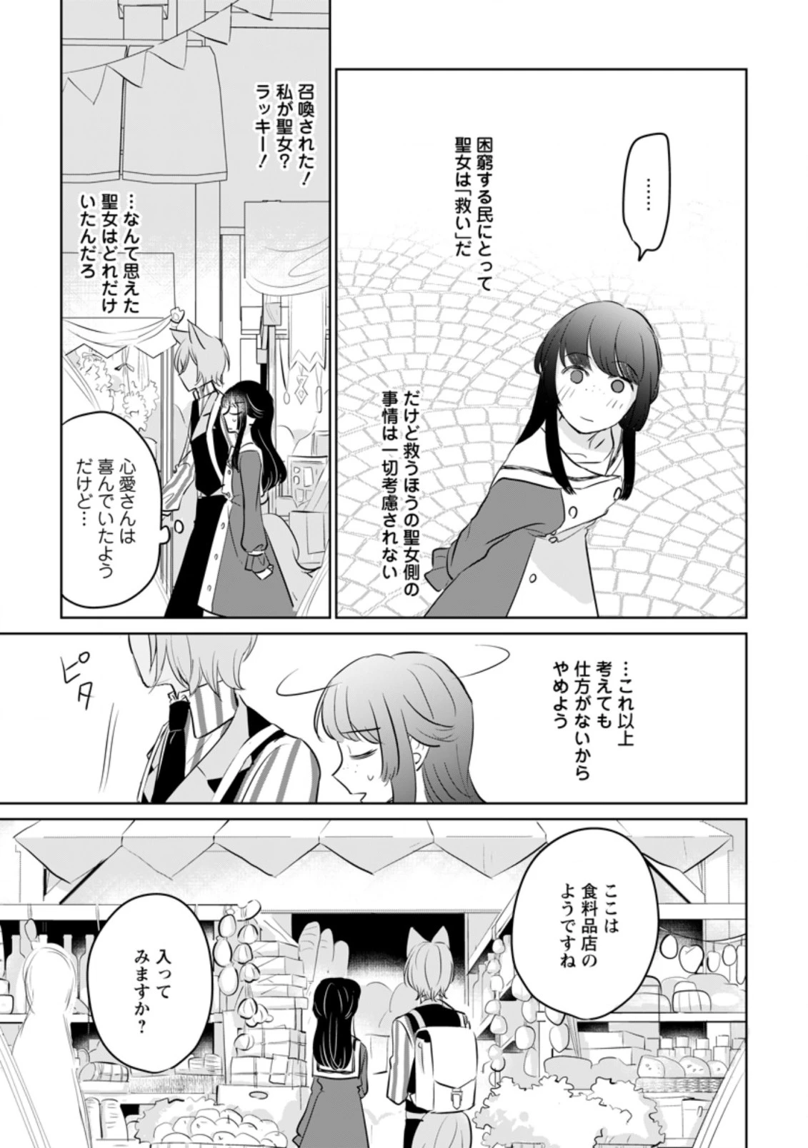 聖女じゃないと追放されたので、もふもふ従者(聖獣)とおにぎりを握る 第12.3話 - 6
