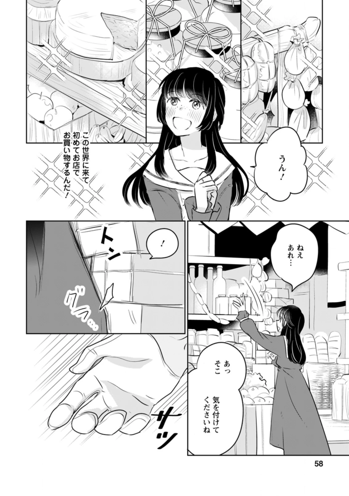 聖女じゃないと追放されたので、もふもふ従者(聖獣)とおにぎりを握る 第12.3話 - 7