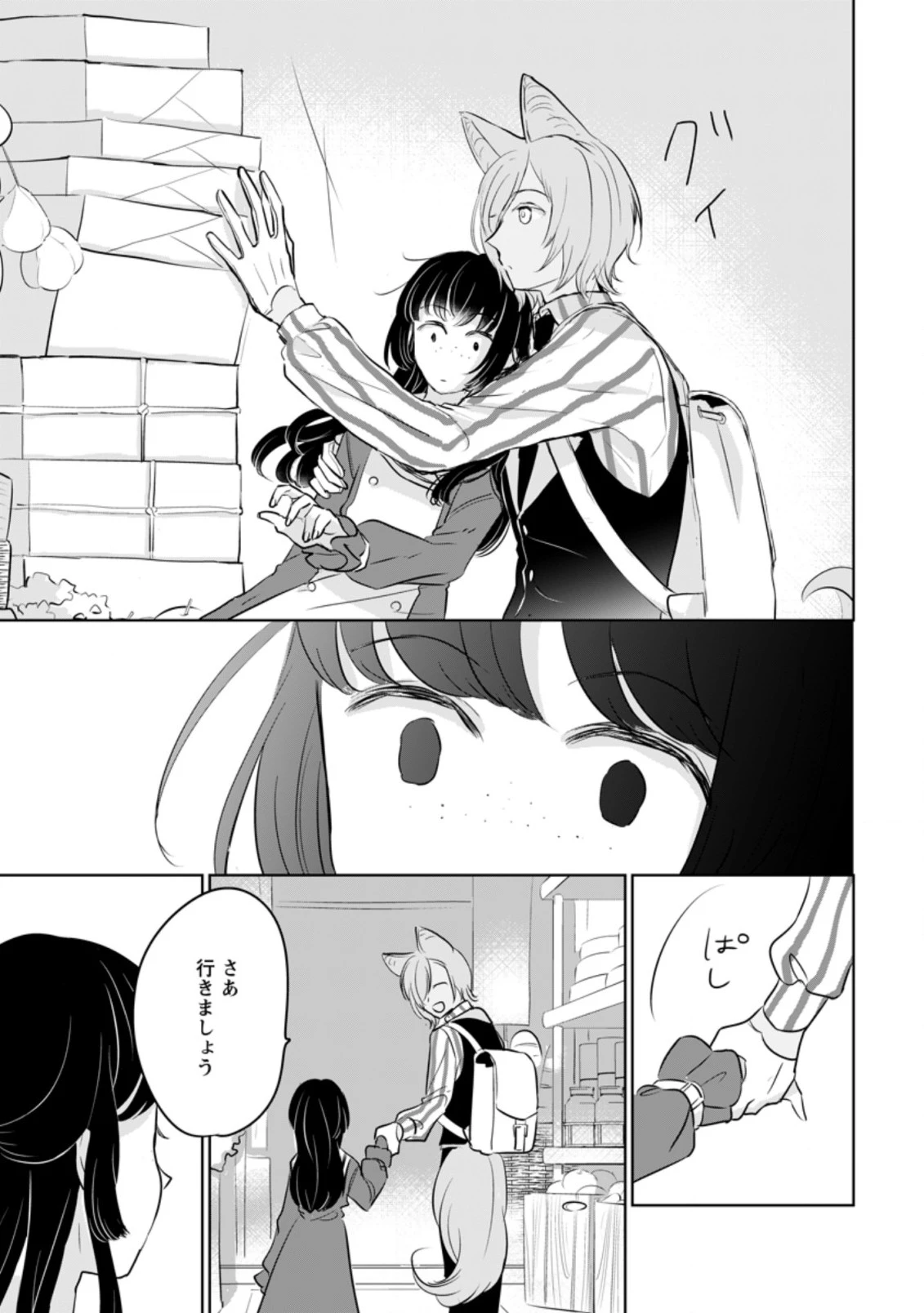 聖女じゃないと追放されたので、もふもふ従者(聖獣)とおにぎりを握る 第12.3話 - 8