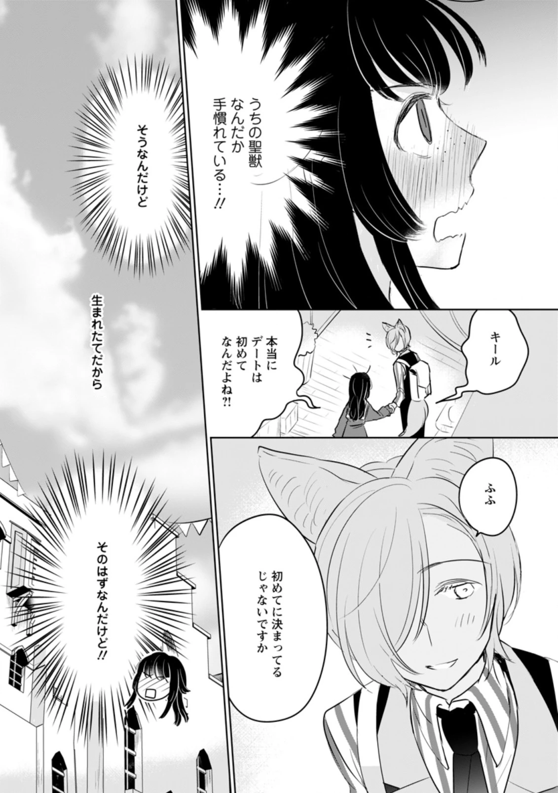 聖女じゃないと追放されたので、もふもふ従者(聖獣)とおにぎりを握る 第12.3話 - 9