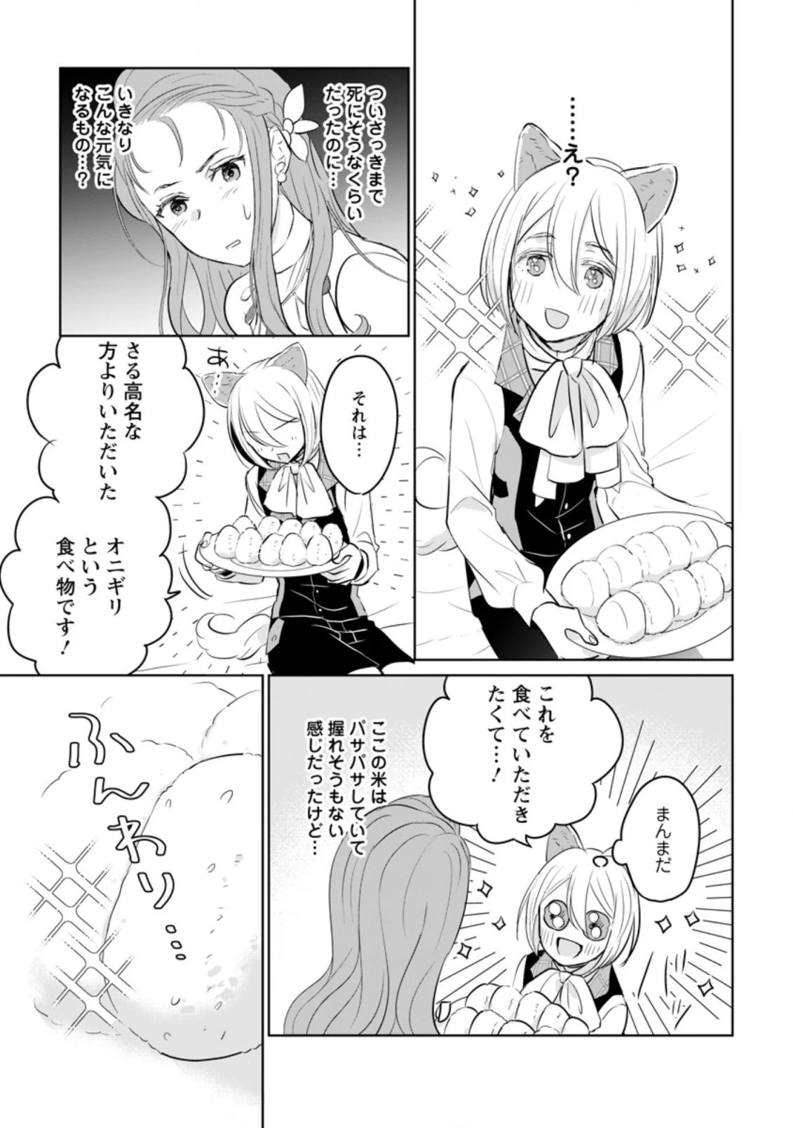 聖女じゃないと追放されたので、もふもふ従者(聖獣)とおにぎりを握る 第12.2話 - 1