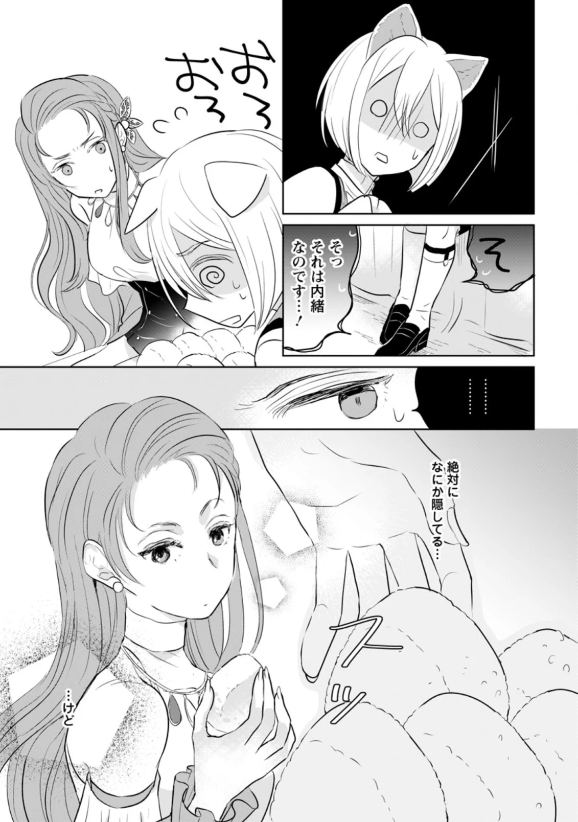 聖女じゃないと追放されたので、もふもふ従者(聖獣)とおにぎりを握る 第12.2話 - 3