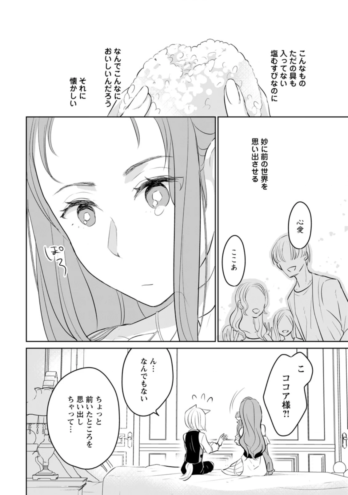 聖女じゃないと追放されたので、もふもふ従者(聖獣)とおにぎりを握る 第12.2話 - 6