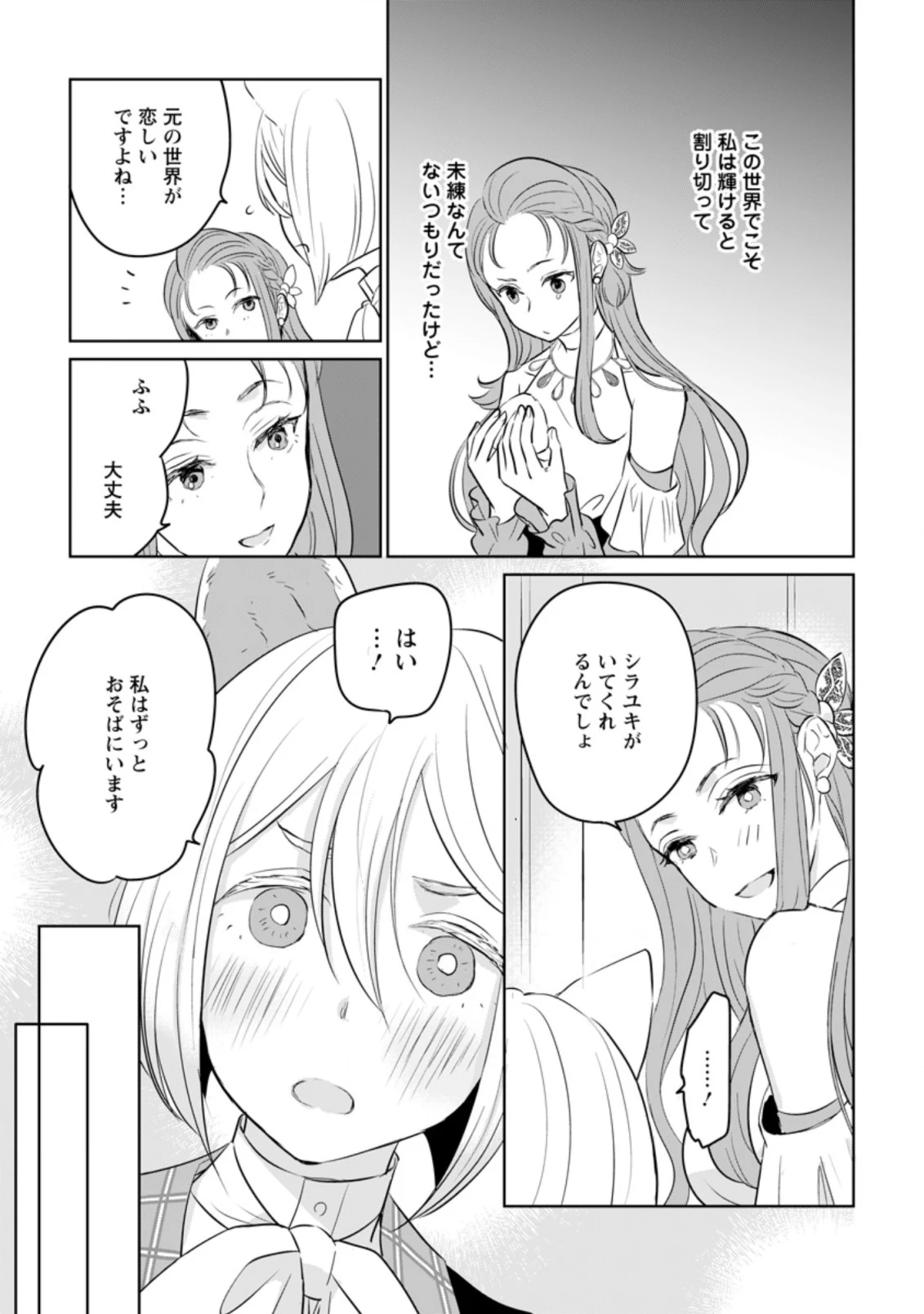 聖女じゃないと追放されたので、もふもふ従者(聖獣)とおにぎりを握る 第12.2話 - 7