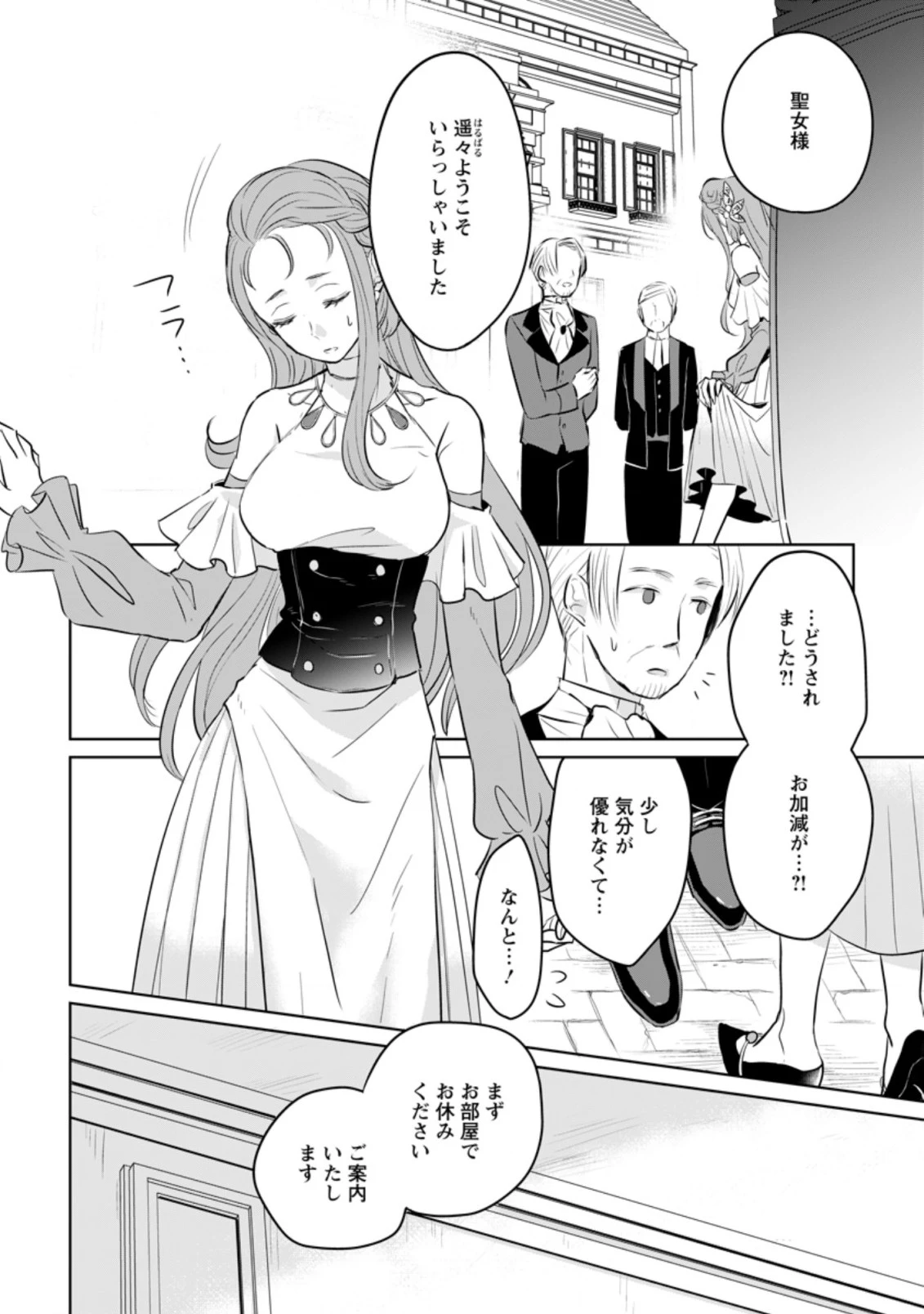 聖女じゃないと追放されたので、もふもふ従者(聖獣)とおにぎりを握る 第12.1話 - 2