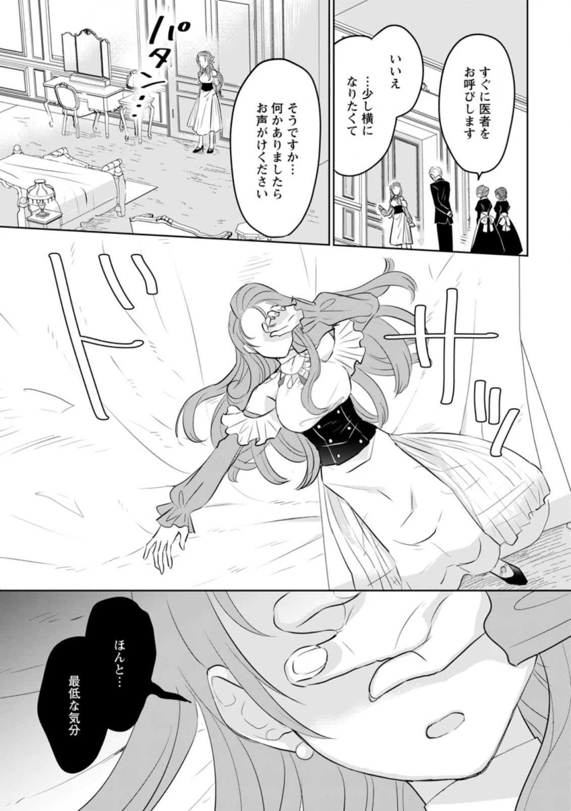 聖女じゃないと追放されたので、もふもふ従者(聖獣)とおにぎりを握る 第12.1話 - 3