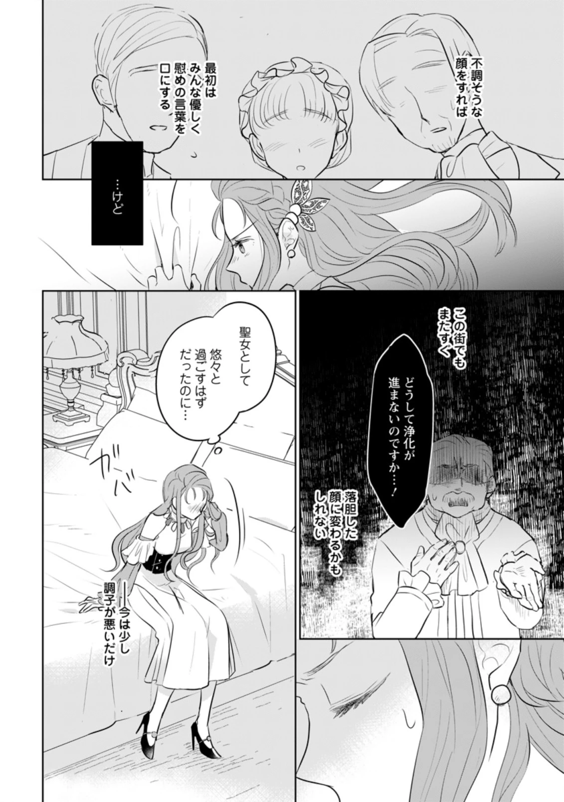 聖女じゃないと追放されたので、もふもふ従者(聖獣)とおにぎりを握る 第12.1話 - 4