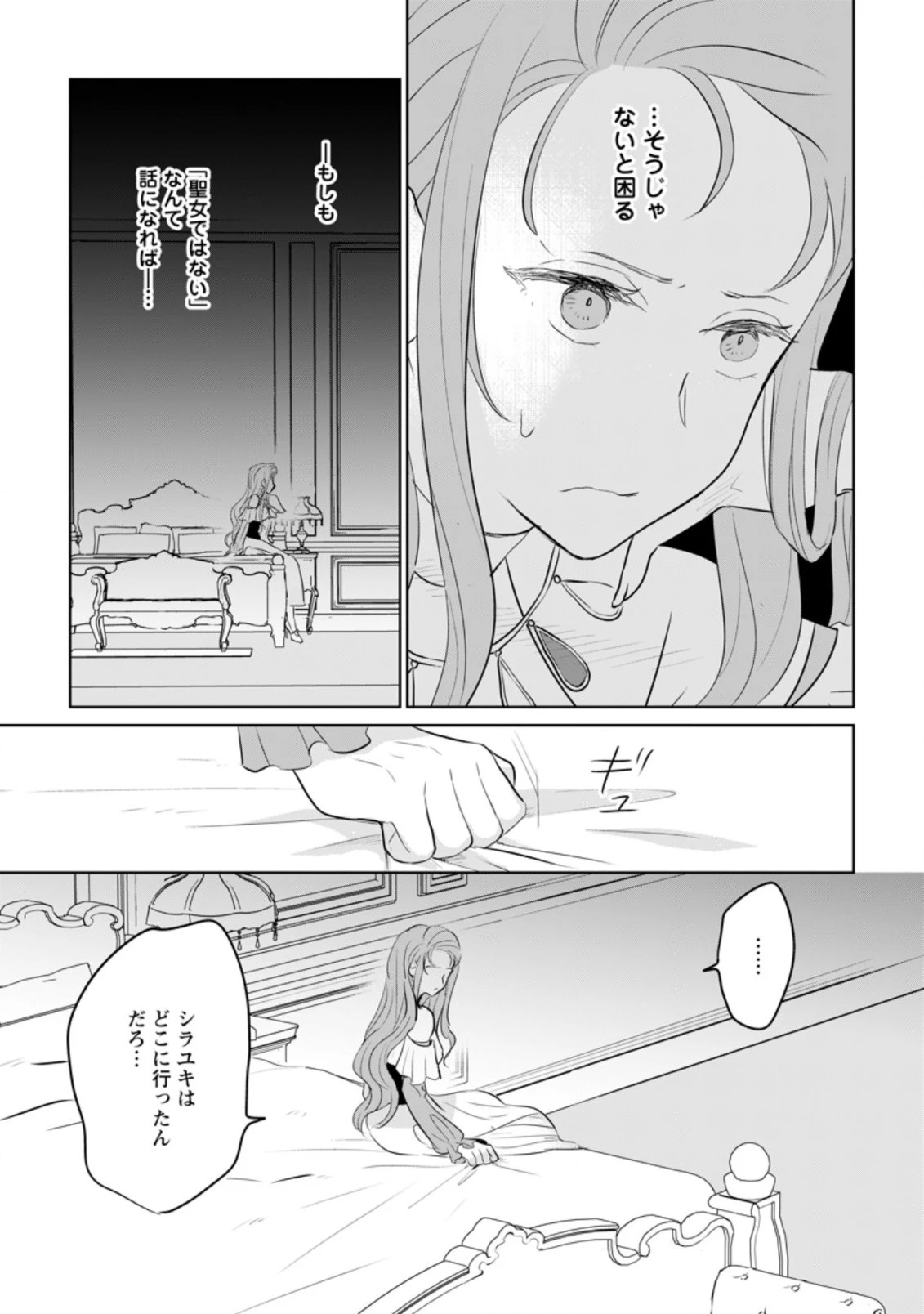 聖女じゃないと追放されたので、もふもふ従者(聖獣)とおにぎりを握る 第12.1話 - 5