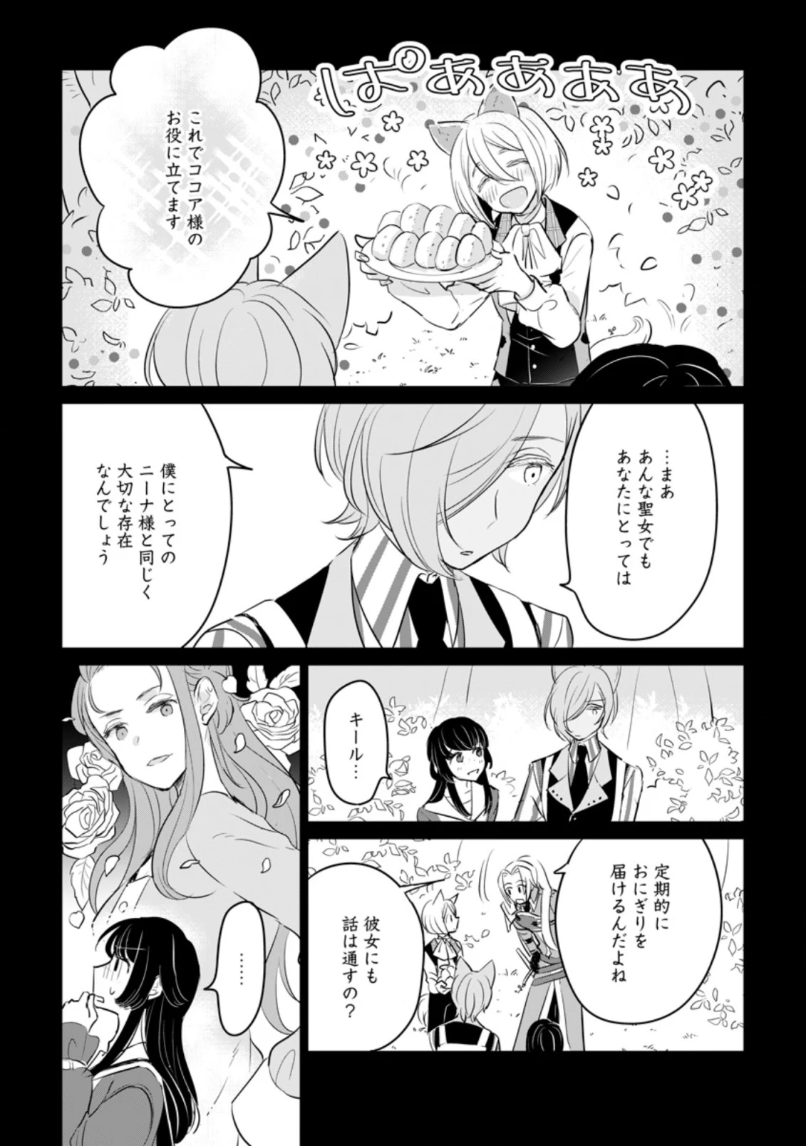 聖女じゃないと追放されたので、もふもふ従者(聖獣)とおにぎりを握る 第12.1話 - 7