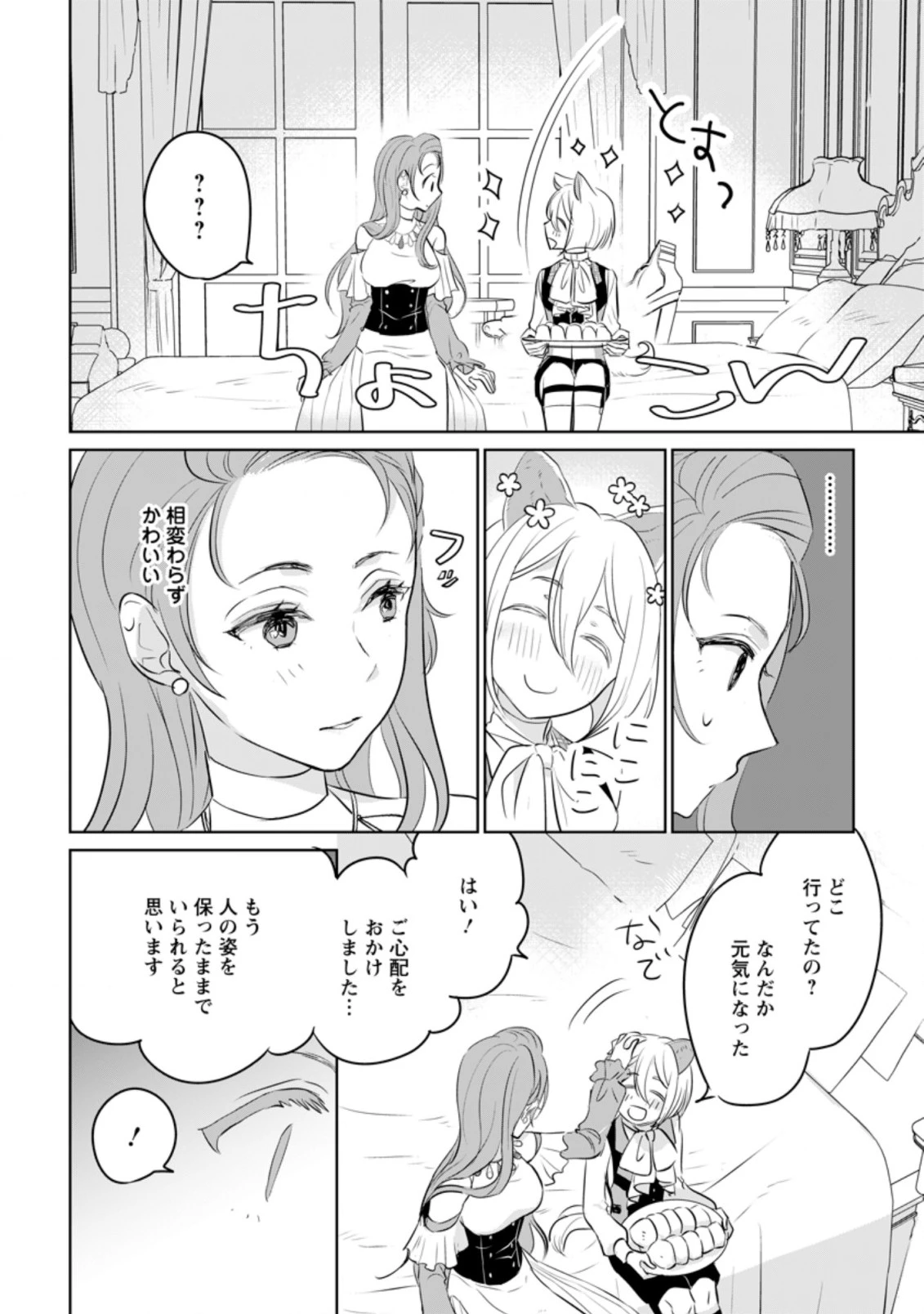 聖女じゃないと追放されたので、もふもふ従者(聖獣)とおにぎりを握る 第12.1話 - 10