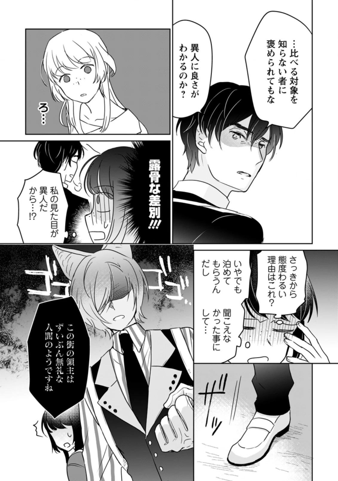 聖女じゃないと追放されたので、もふもふ従者(聖獣)とおにぎりを握る 第11.3話 - 1