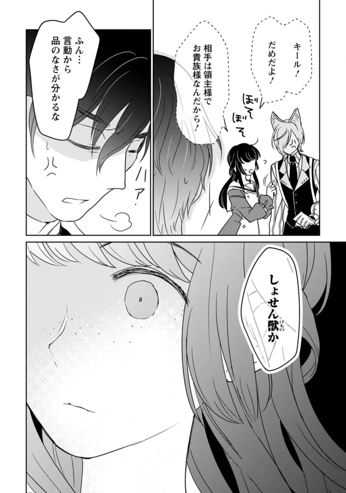 聖女じゃないと追放されたので、もふもふ従者(聖獣)とおにぎりを握る 第11.3話 - 2