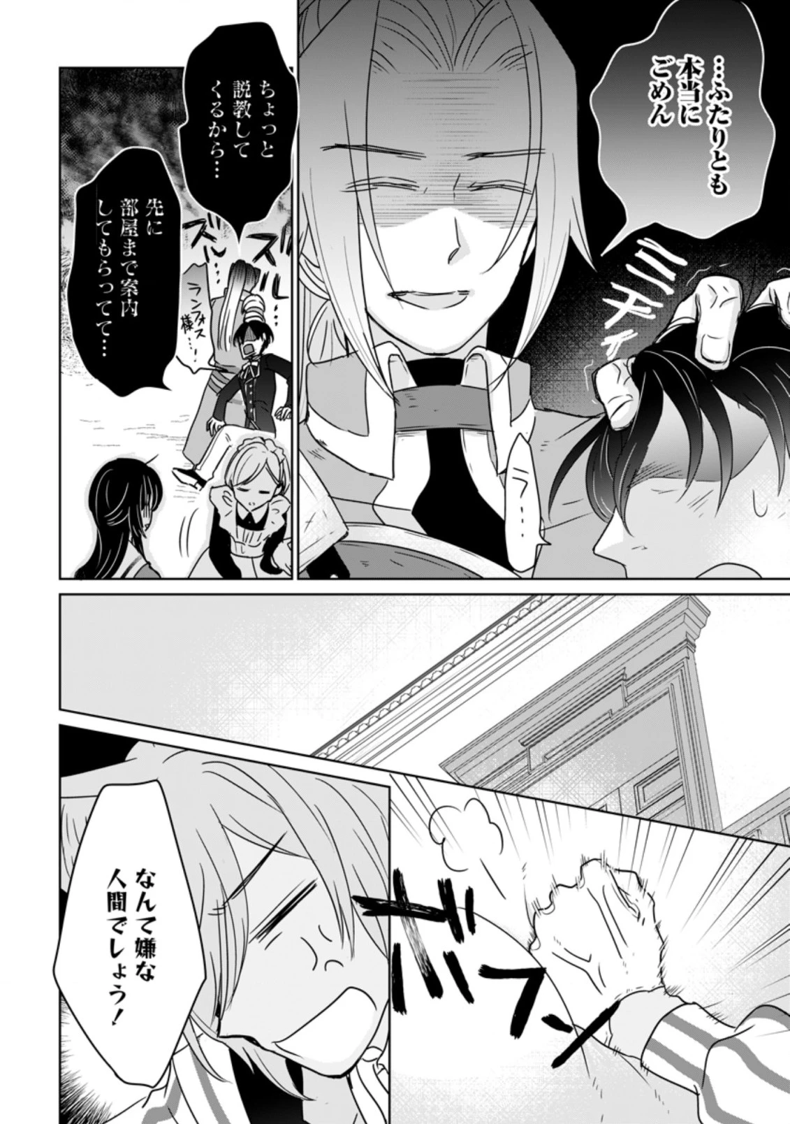 聖女じゃないと追放されたので、もふもふ従者(聖獣)とおにぎりを握る 第11.3話 - 4