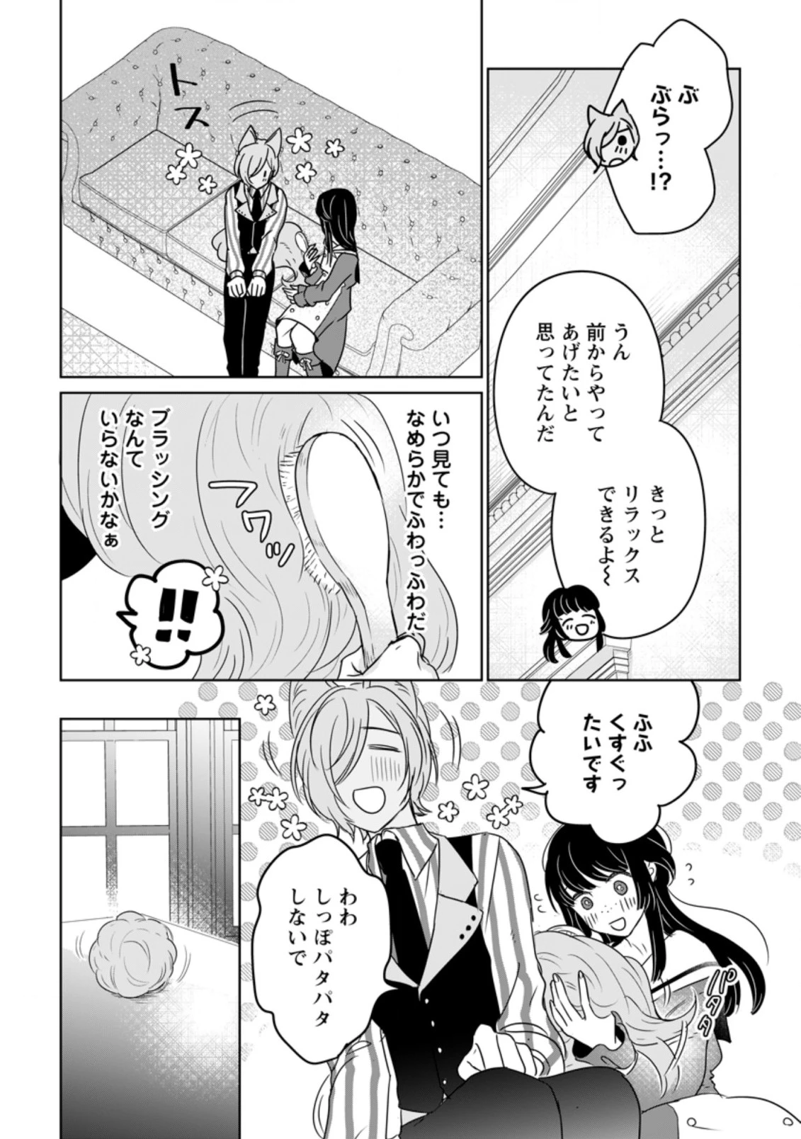 聖女じゃないと追放されたので、もふもふ従者(聖獣)とおにぎりを握る 第11.3話 - 6