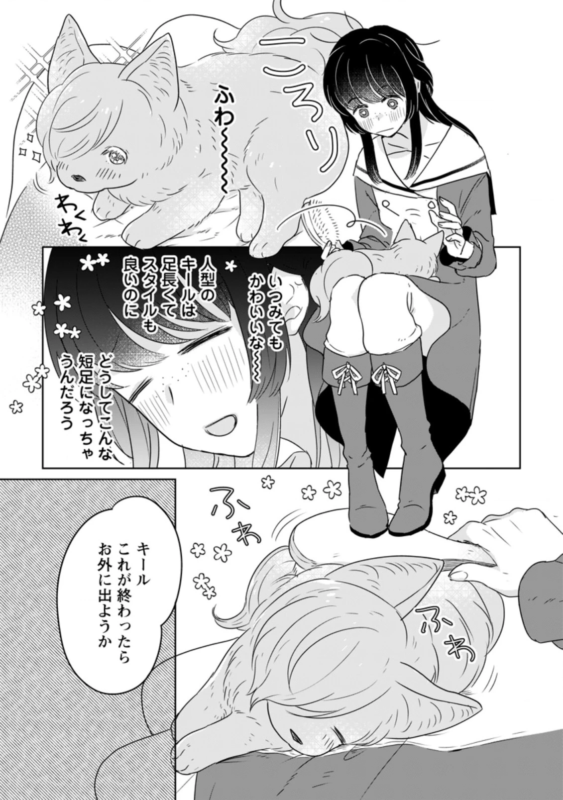 聖女じゃないと追放されたので、もふもふ従者(聖獣)とおにぎりを握る 第11.3話 - 9