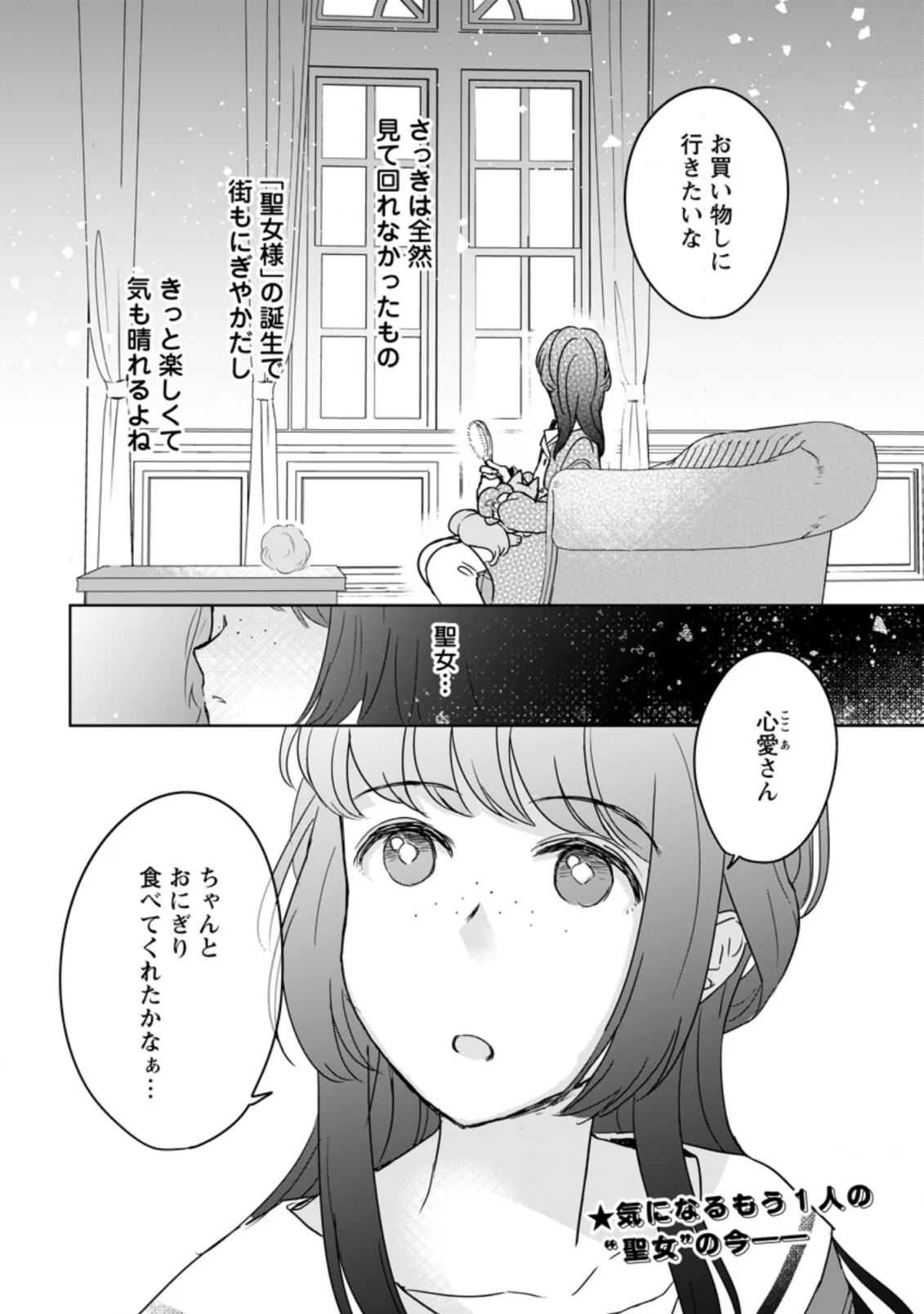 聖女じゃないと追放されたので、もふもふ従者(聖獣)とおにぎりを握る 第11.3話 - 10