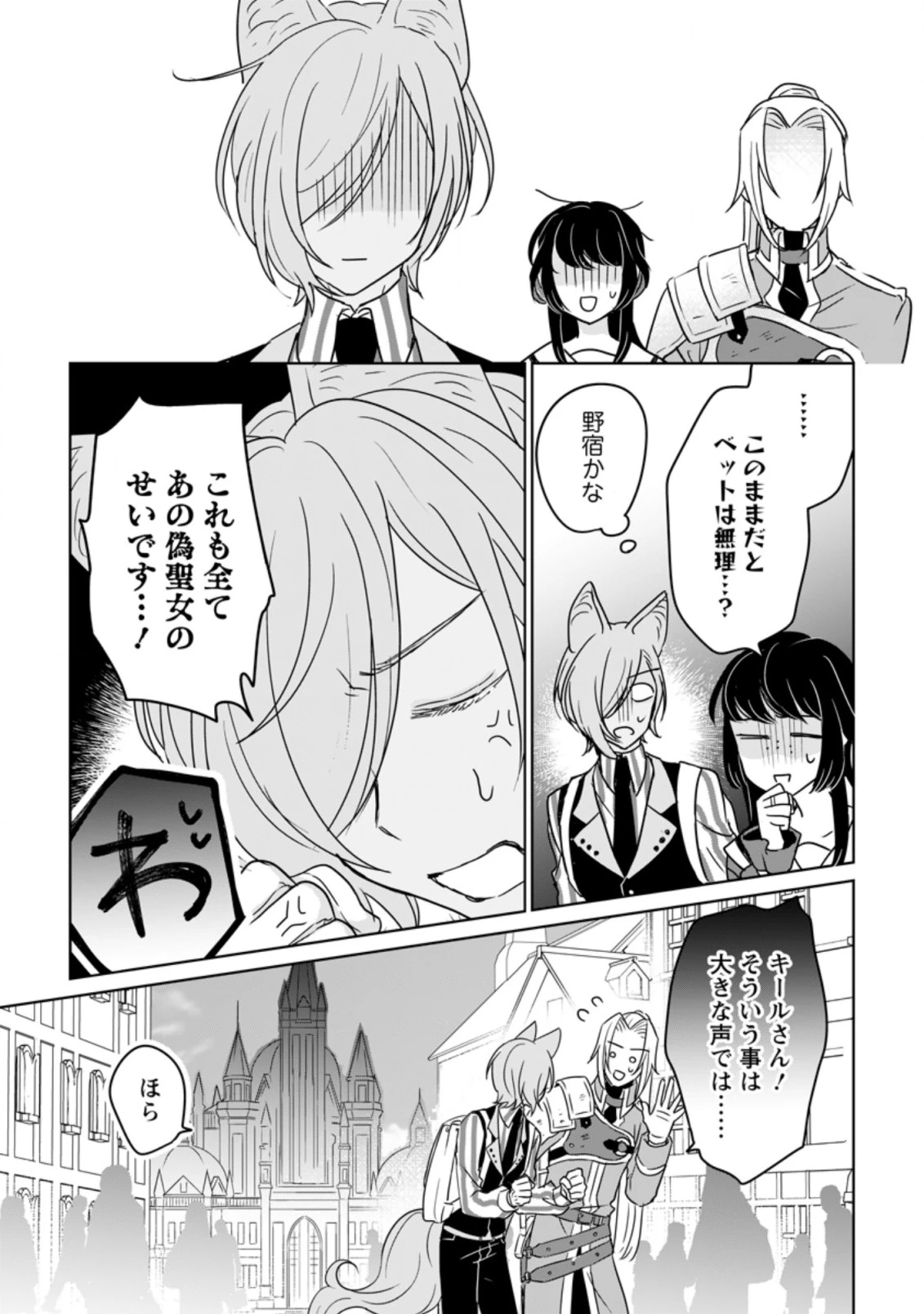 聖女じゃないと追放されたので、もふもふ従者(聖獣)とおにぎりを握る 第11.2話 - 1