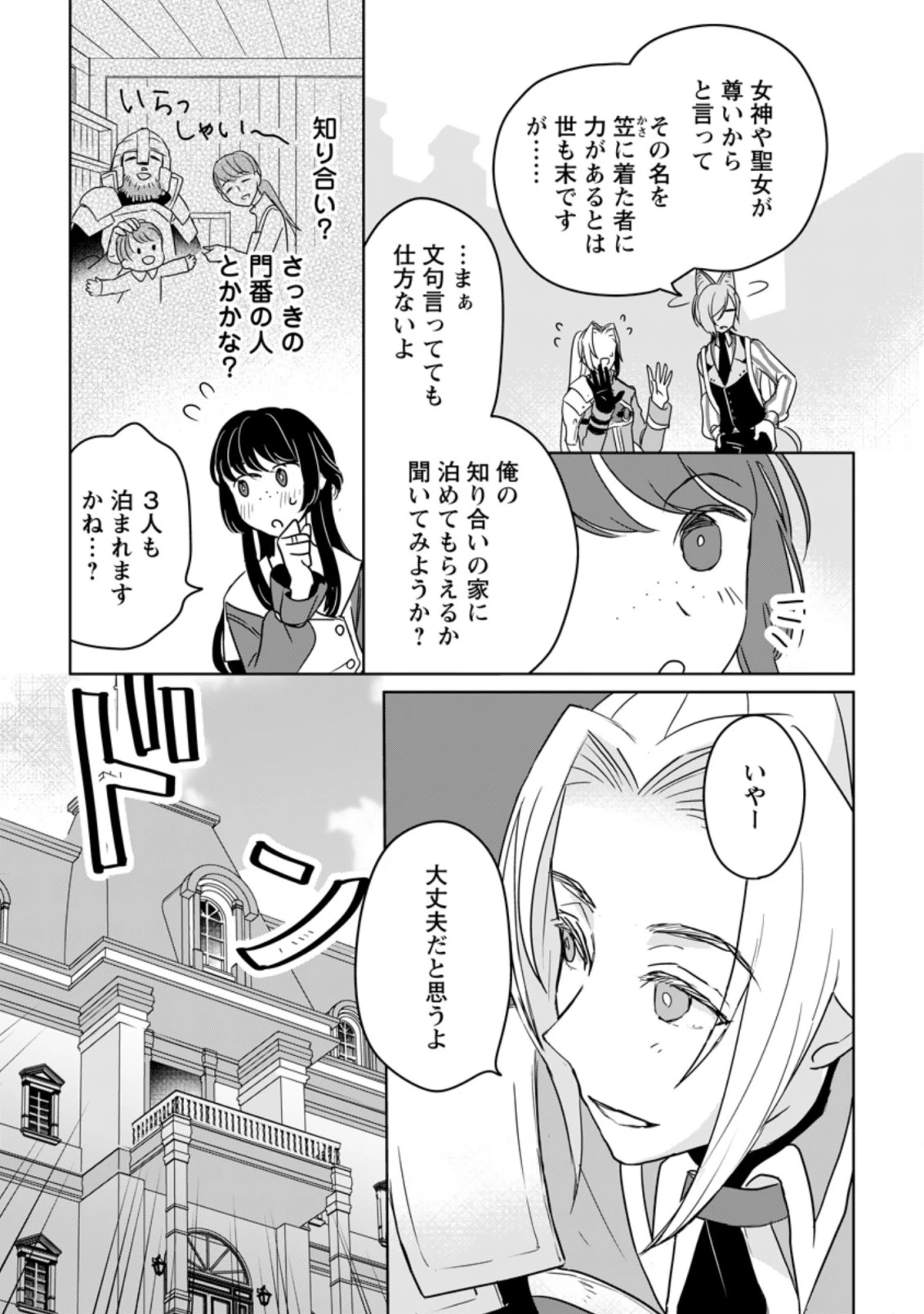 聖女じゃないと追放されたので、もふもふ従者(聖獣)とおにぎりを握る 第11.2話 - 3