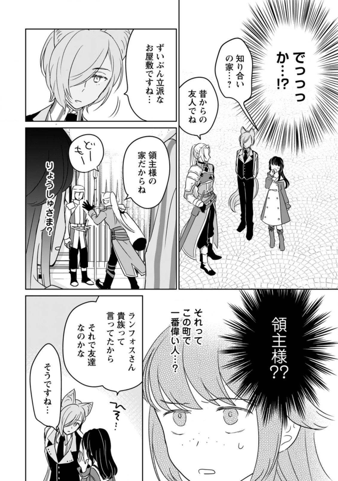 聖女じゃないと追放されたので、もふもふ従者(聖獣)とおにぎりを握る 第11.2話 - 4