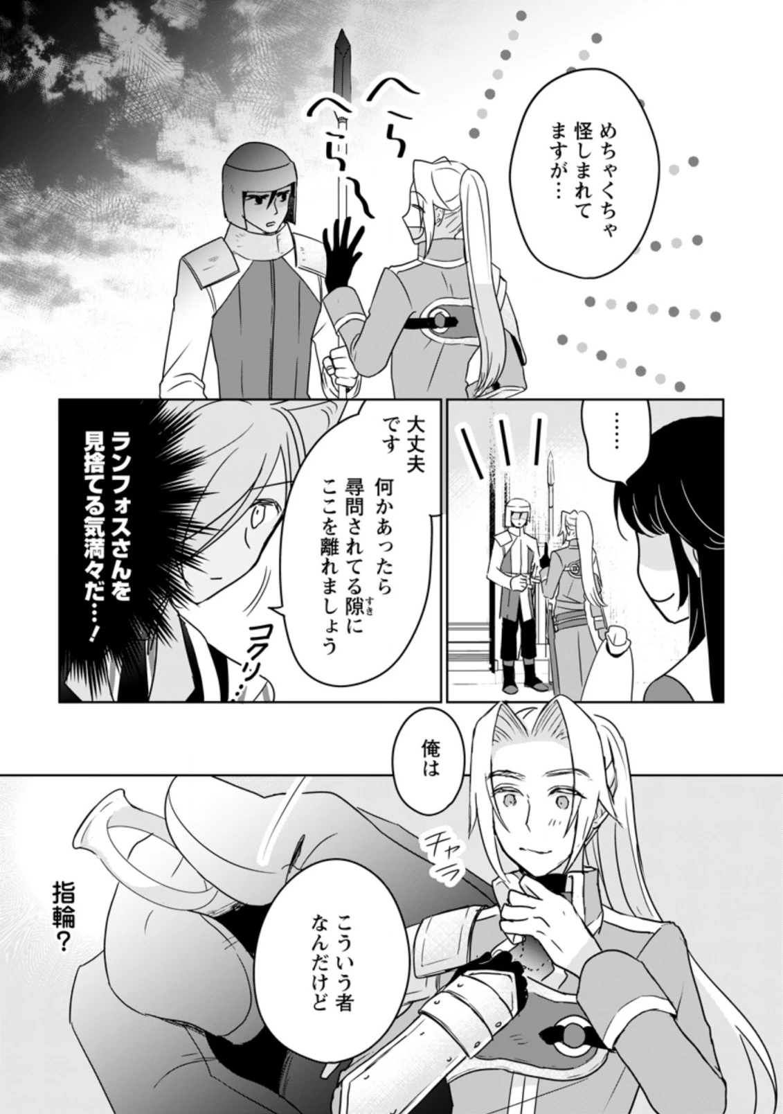 聖女じゃないと追放されたので、もふもふ従者(聖獣)とおにぎりを握る 第11.2話 - 5