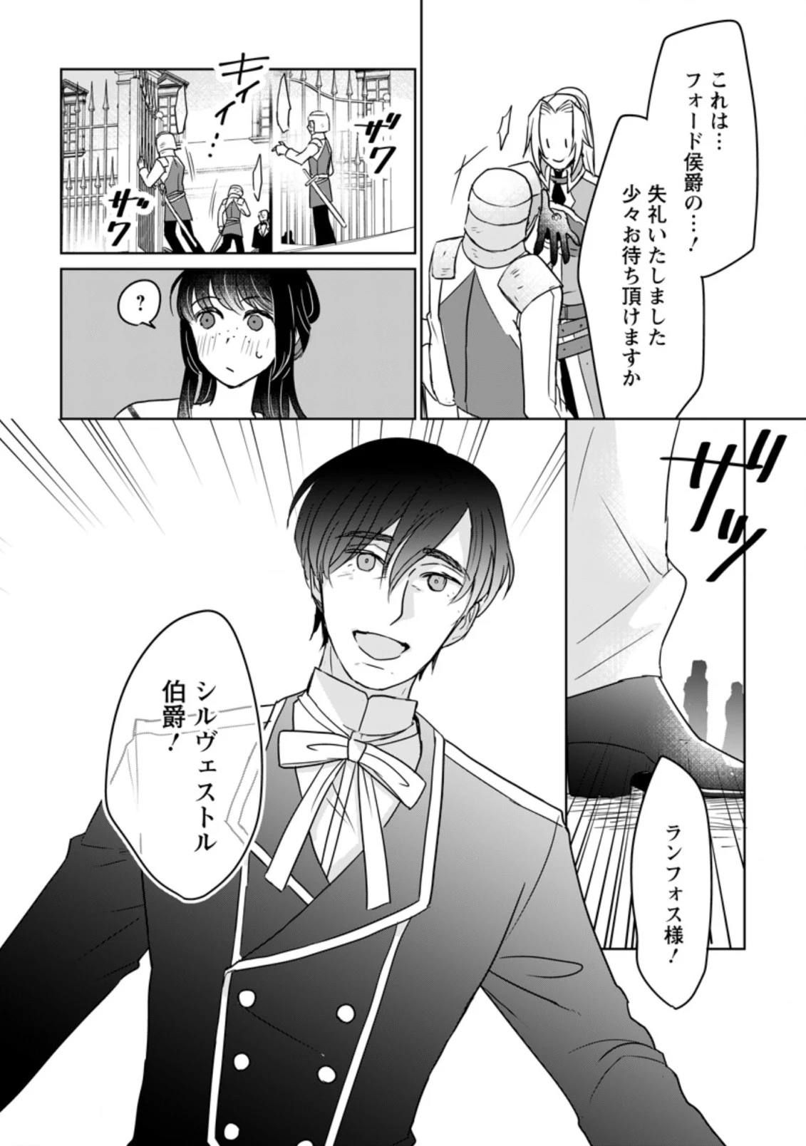 聖女じゃないと追放されたので、もふもふ従者(聖獣)とおにぎりを握る 第11.2話 - 6