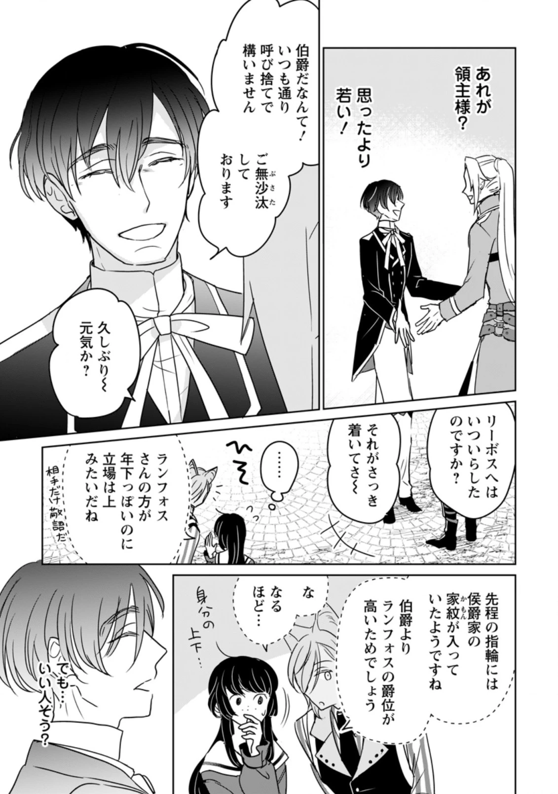 聖女じゃないと追放されたので、もふもふ従者(聖獣)とおにぎりを握る 第11.2話 - 7