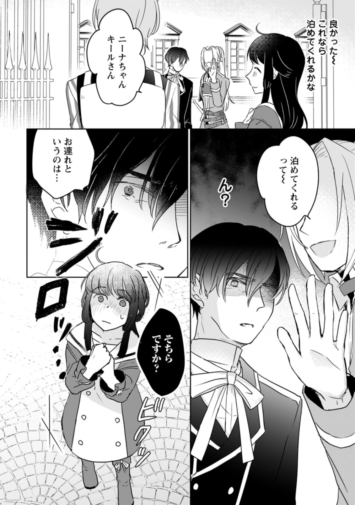 聖女じゃないと追放されたので、もふもふ従者(聖獣)とおにぎりを握る 第11.2話 - 8