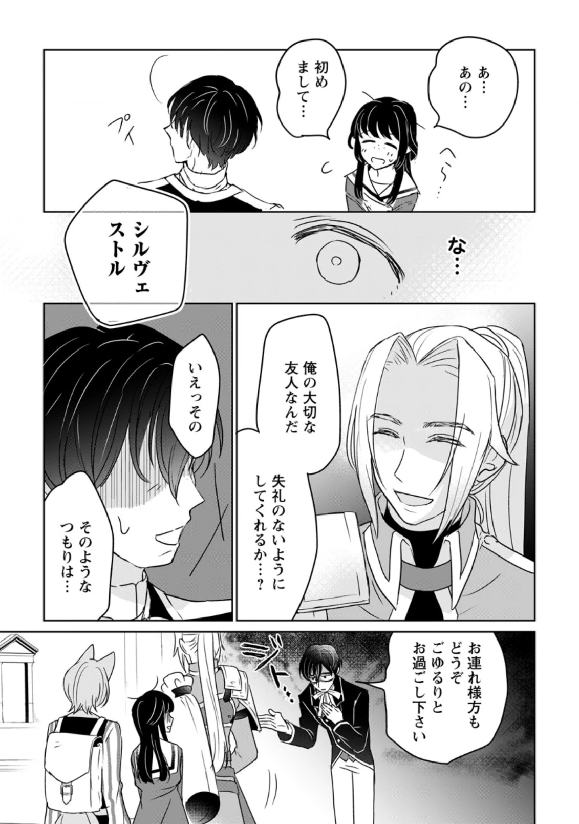 聖女じゃないと追放されたので、もふもふ従者(聖獣)とおにぎりを握る 第11.2話 - 9