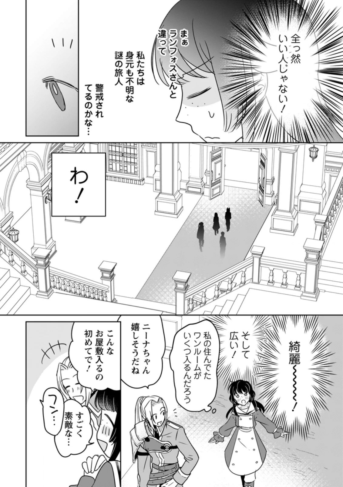 聖女じゃないと追放されたので、もふもふ従者(聖獣)とおにぎりを握る 第11.2話 - 10