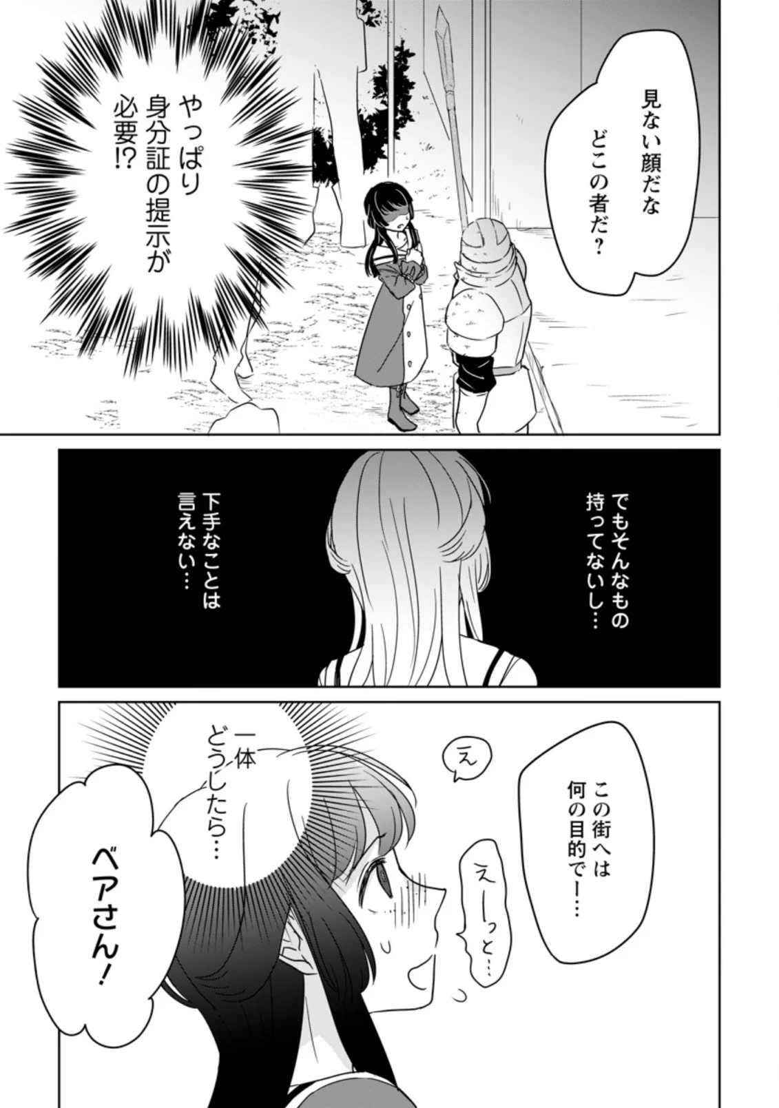 聖女じゃないと追放されたので、もふもふ従者(聖獣)とおにぎりを握る 第11.1話 - 3