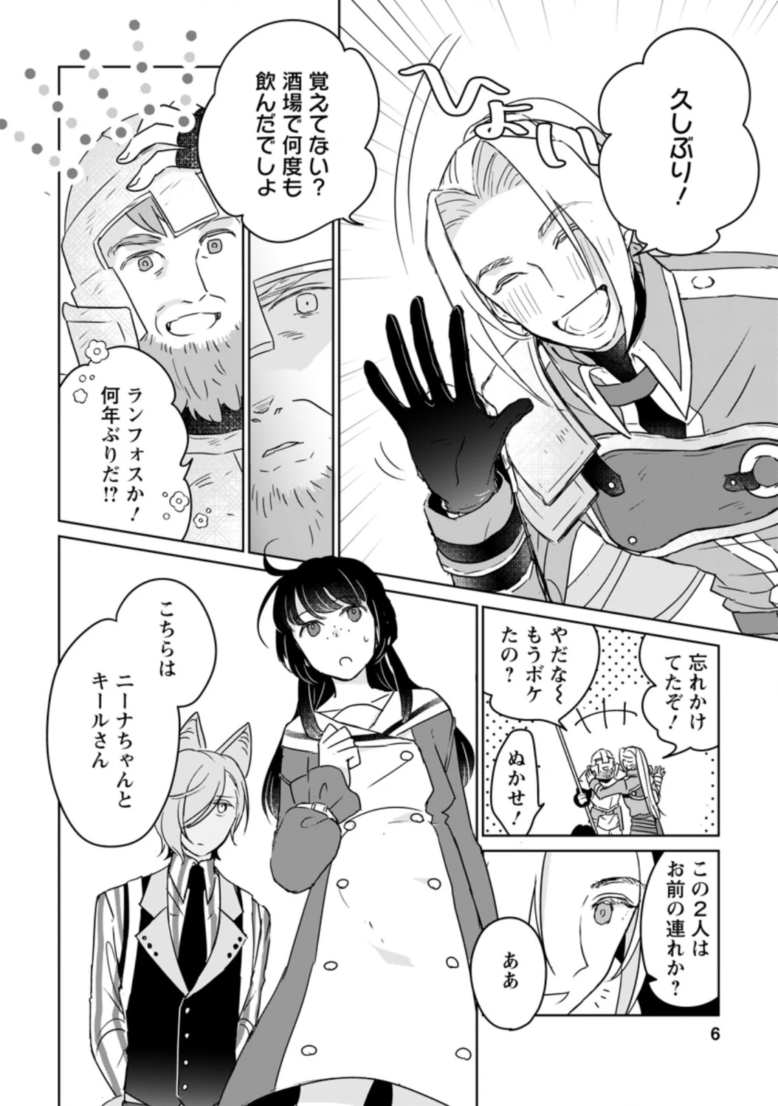 聖女じゃないと追放されたので、もふもふ従者(聖獣)とおにぎりを握る 第11.1話 - 4