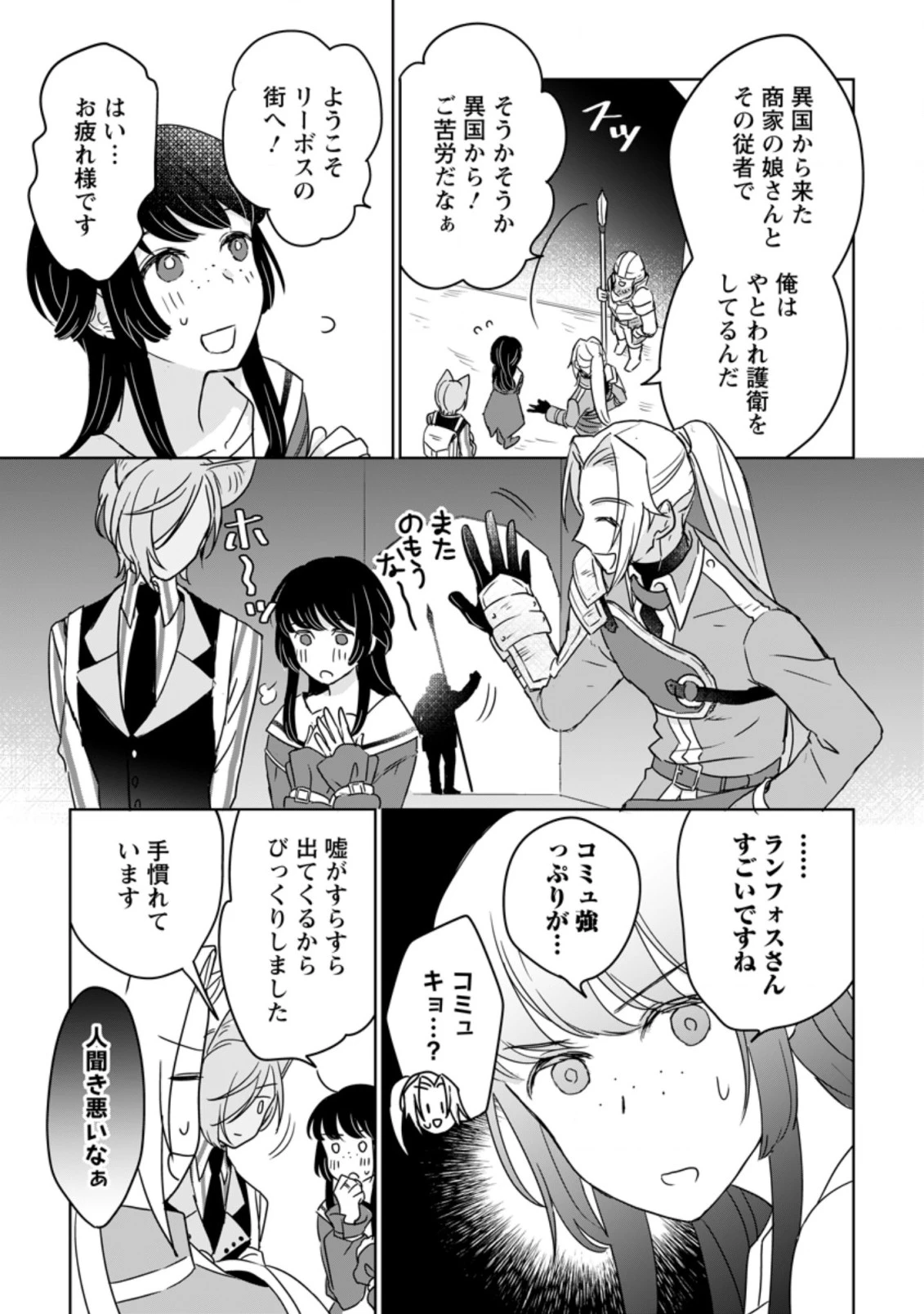 聖女じゃないと追放されたので、もふもふ従者(聖獣)とおにぎりを握る 第11.1話 - 5