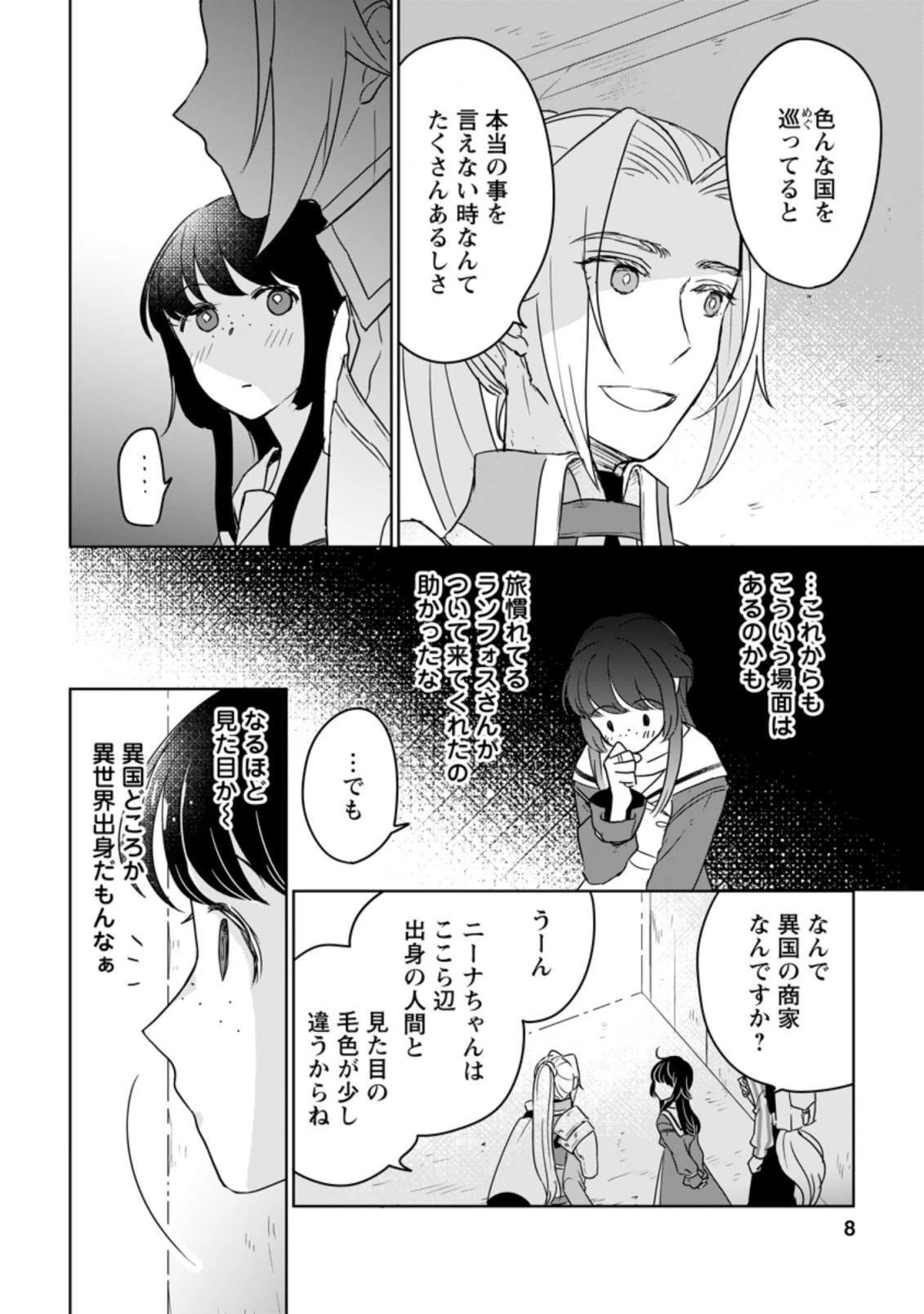 聖女じゃないと追放されたので、もふもふ従者(聖獣)とおにぎりを握る 第11.1話 - 6