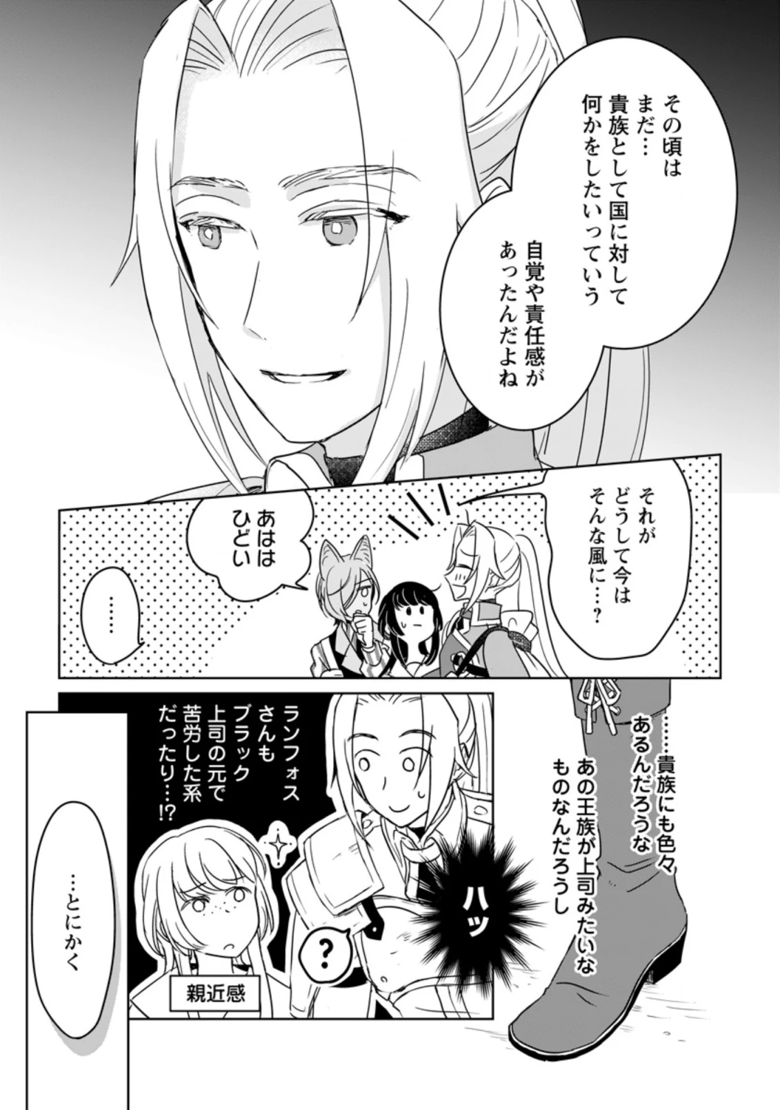 聖女じゃないと追放されたので、もふもふ従者(聖獣)とおにぎりを握る 第11.1話 - 9