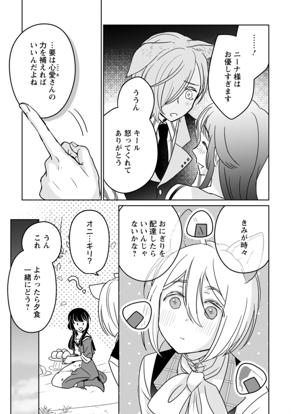 聖女じゃないと追放されたので、もふもふ従者(聖獣)とおにぎりを握る 第10.3話 - 1