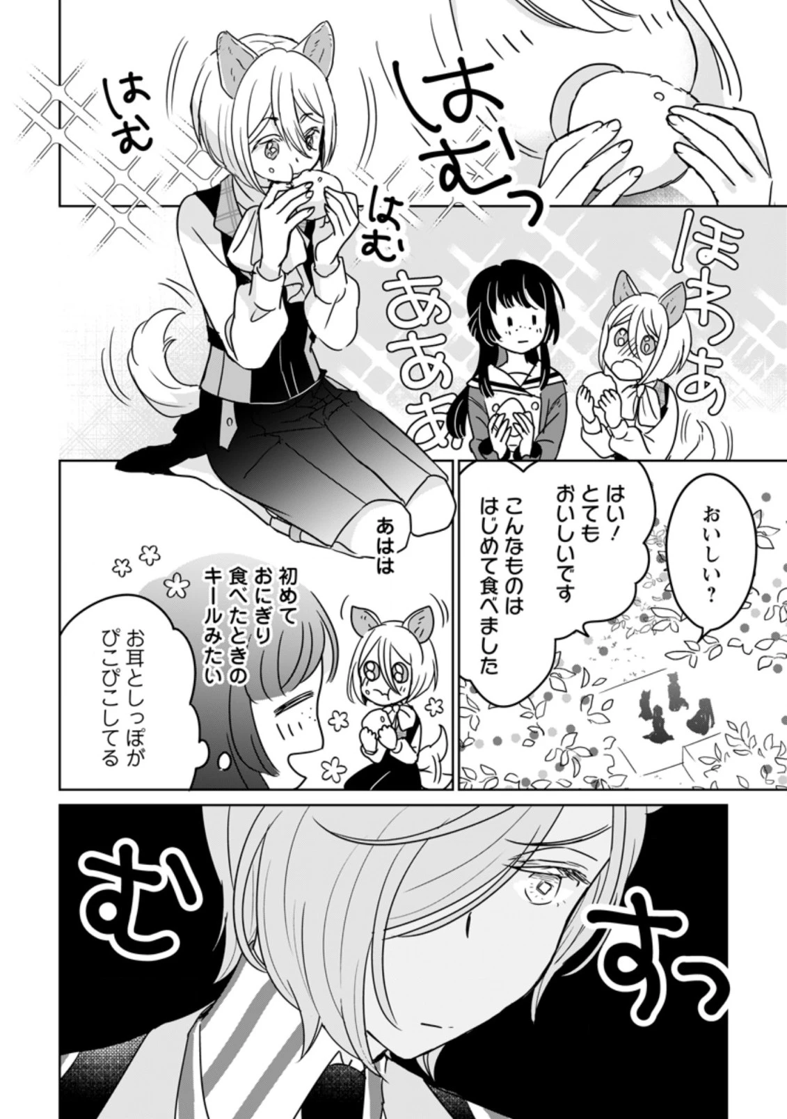 聖女じゃないと追放されたので、もふもふ従者(聖獣)とおにぎりを握る 第10.3話 - 2