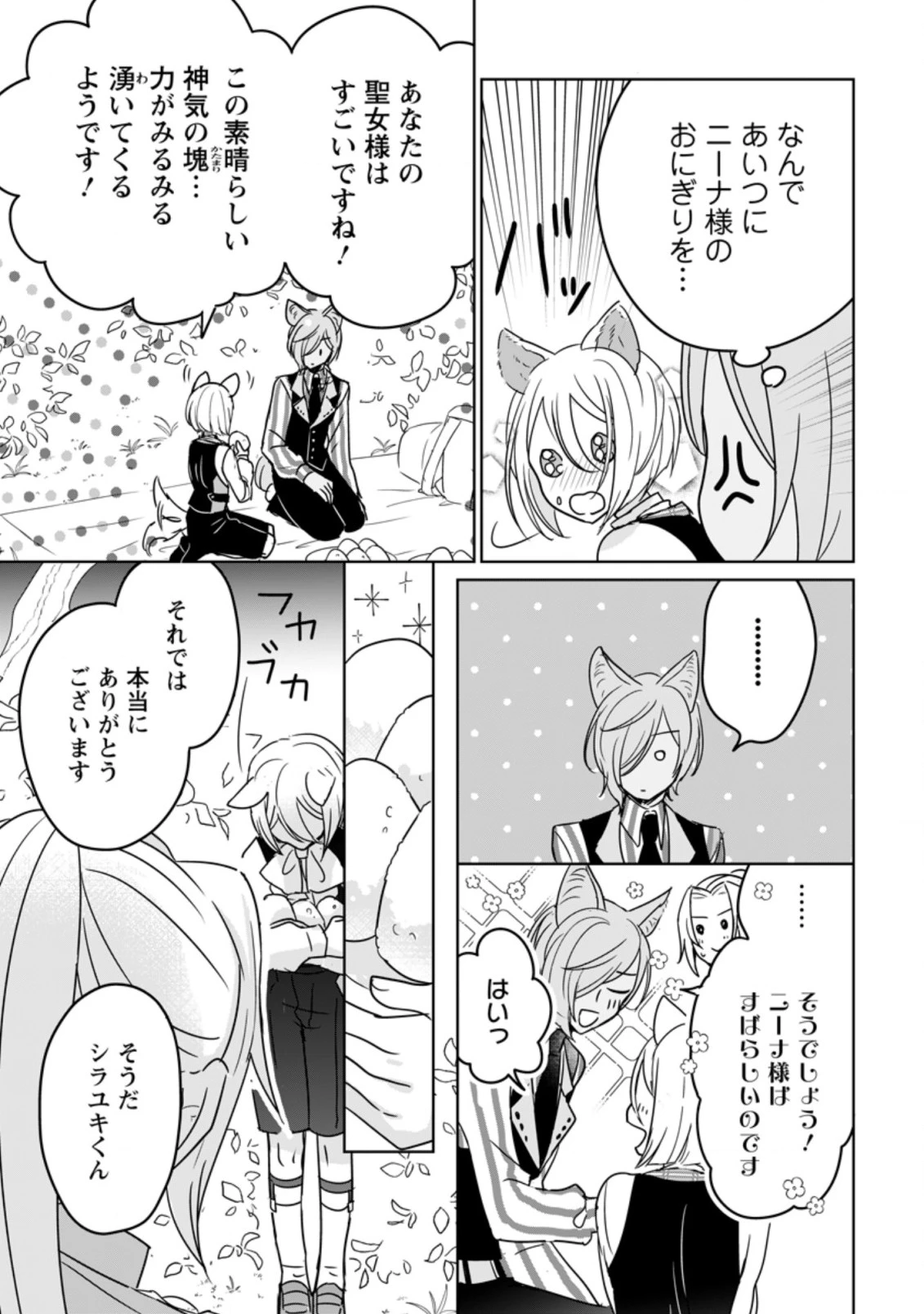 聖女じゃないと追放されたので、もふもふ従者(聖獣)とおにぎりを握る 第10.3話 - 3