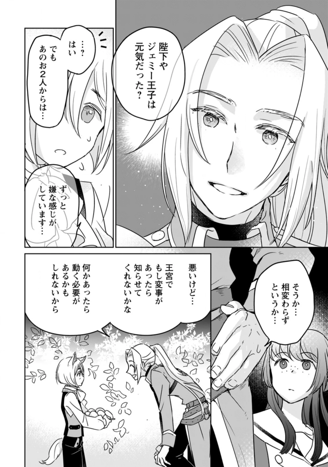 聖女じゃないと追放されたので、もふもふ従者(聖獣)とおにぎりを握る 第10.3話 - 4