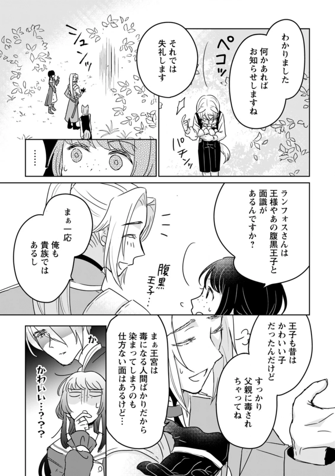 聖女じゃないと追放されたので、もふもふ従者(聖獣)とおにぎりを握る 第10.3話 - 5