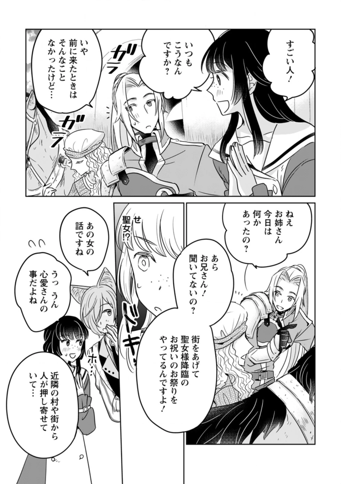 聖女じゃないと追放されたので、もふもふ従者(聖獣)とおにぎりを握る 第10.3話 - 7