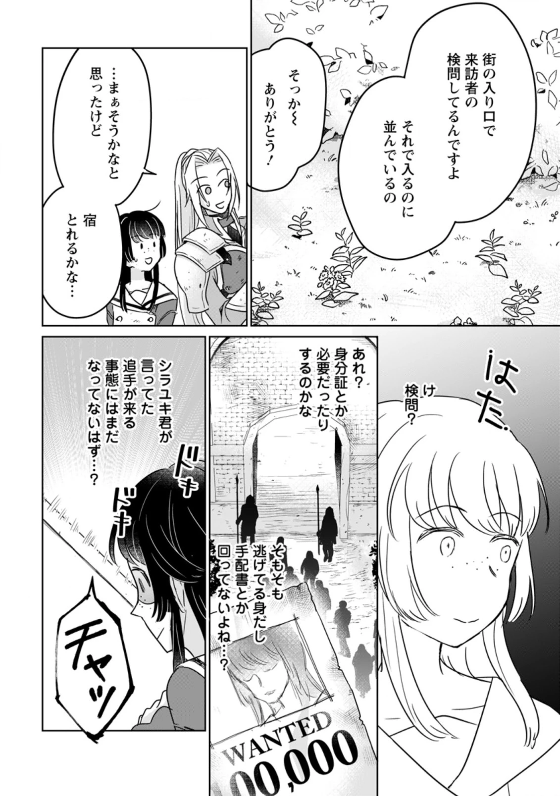 聖女じゃないと追放されたので、もふもふ従者(聖獣)とおにぎりを握る 第10.3話 - 8