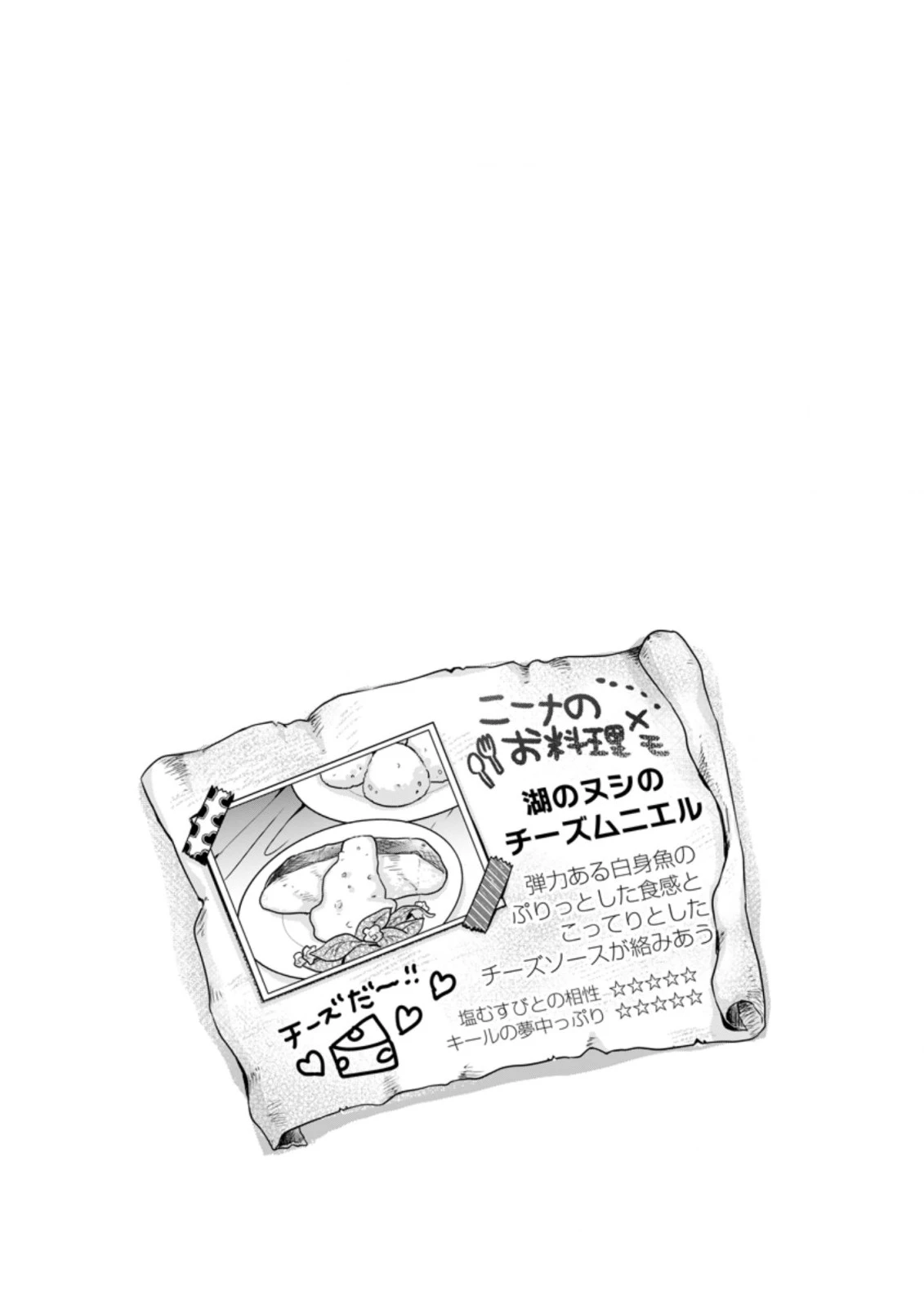 聖女じゃないと追放されたので、もふもふ従者(聖獣)とおにぎりを握る 第10.3話 - 10