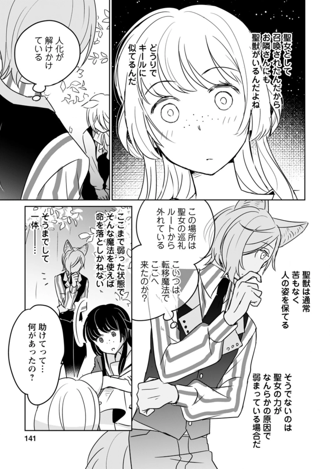 聖女じゃないと追放されたので、もふもふ従者(聖獣)とおにぎりを握る 第10.2話 - 3